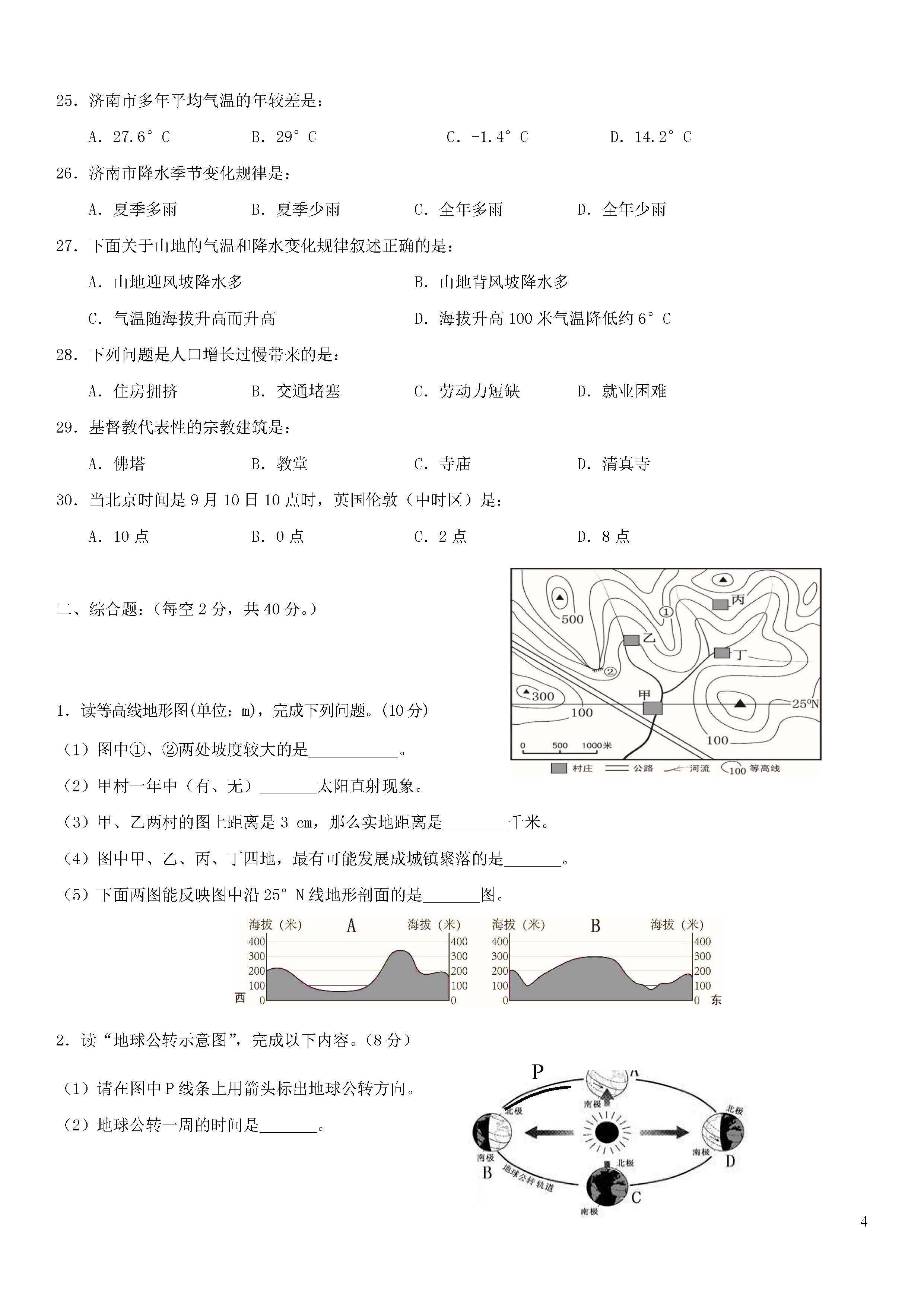 四川岳池县2018-2019七年级地理上册期末试题附答案