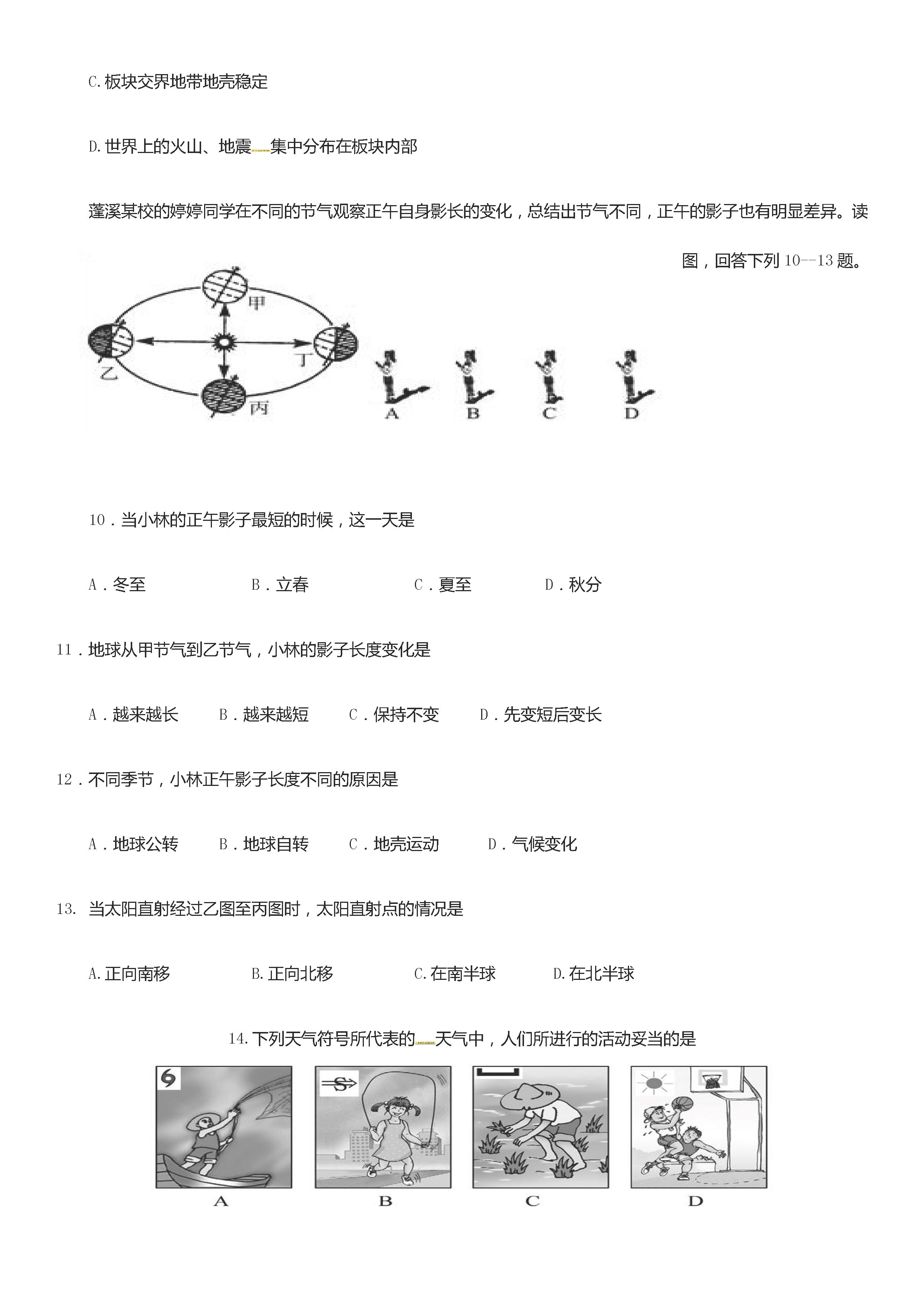 四川遂宁2018-2019七年级地理上册期末试题附答案