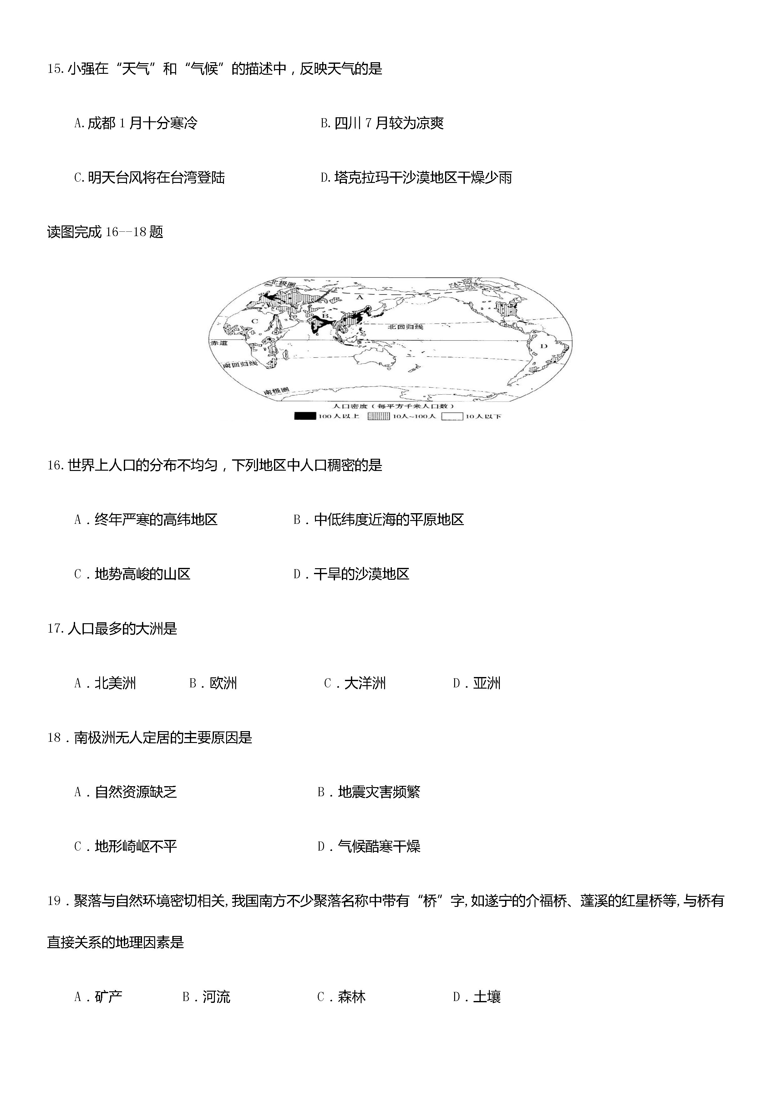 四川遂宁2018-2019七年级地理上册期末试题附答案