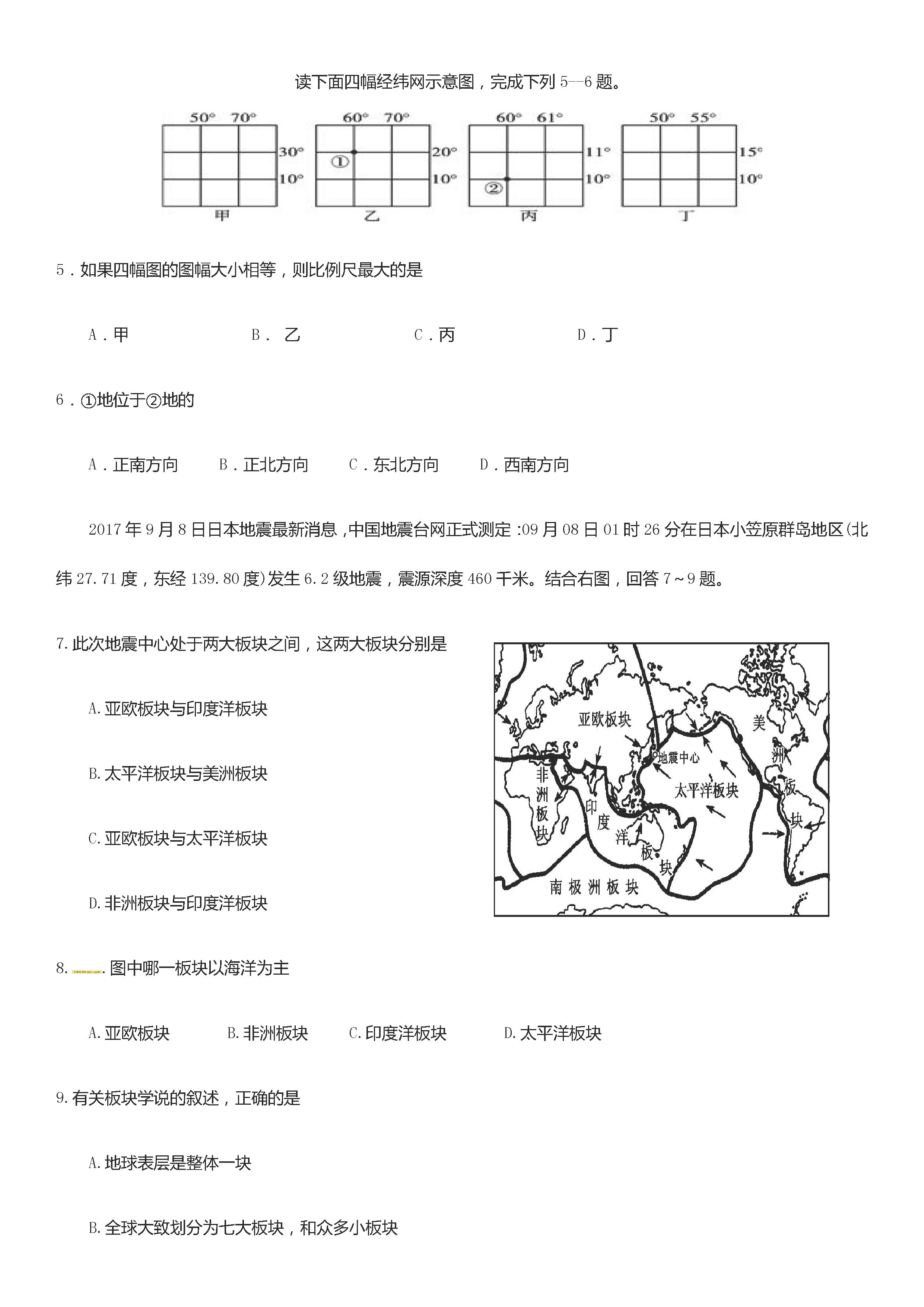 四川遂宁2018-2019七年级地理上册期末试题附答案