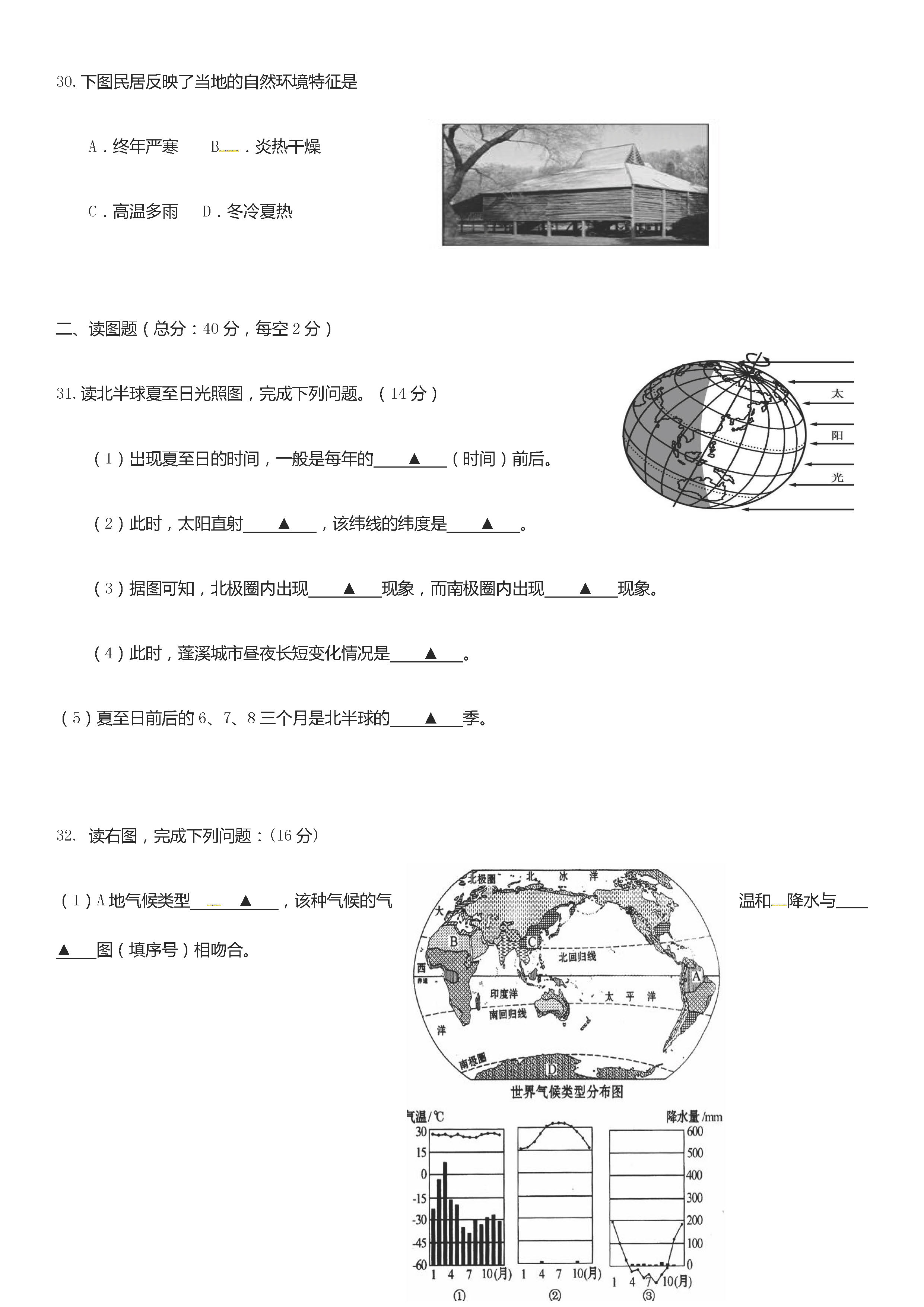 四川遂宁2018-2019七年级地理上册期末试题附答案