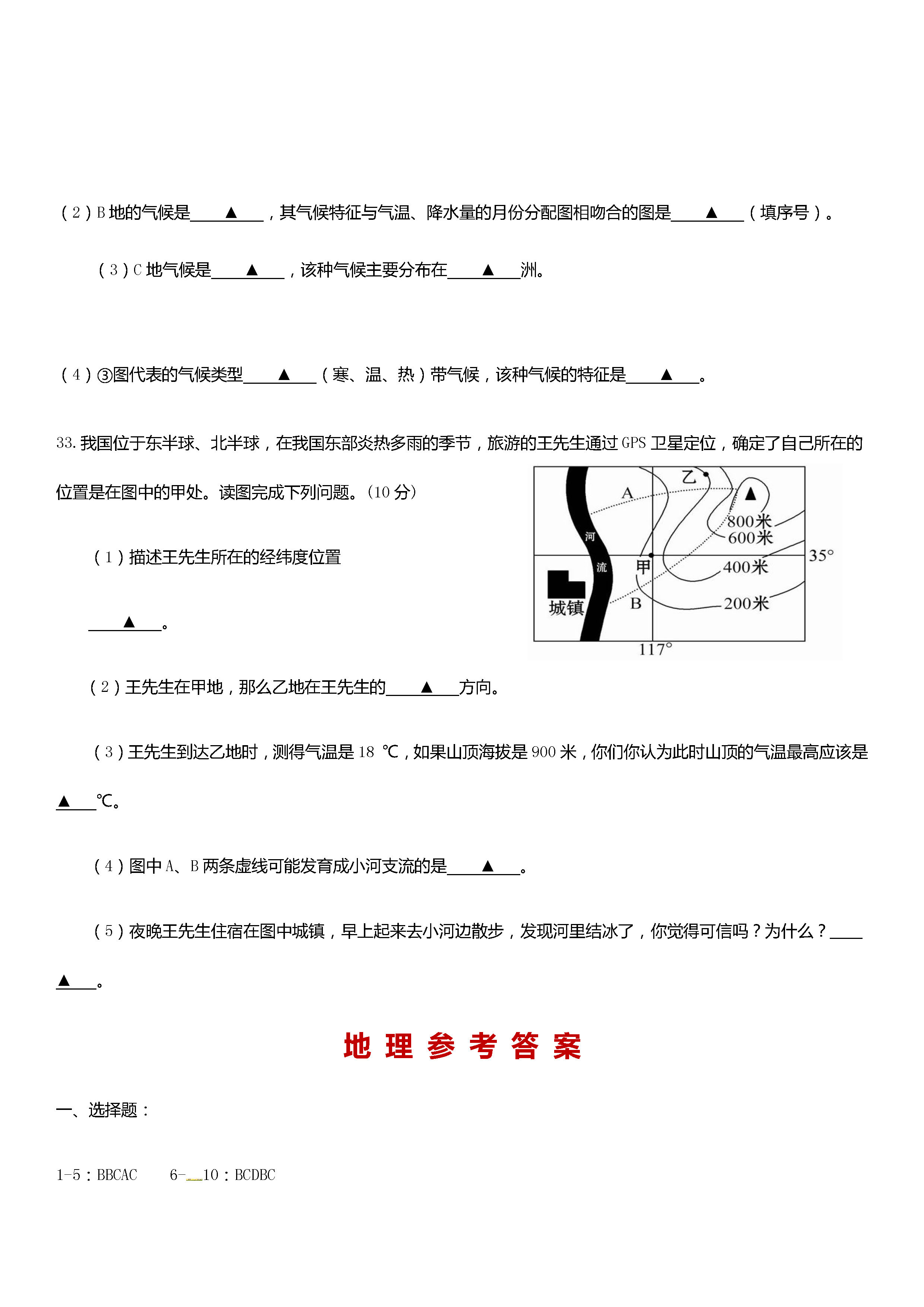 四川遂宁2018-2019七年级地理上册期末试题附答案