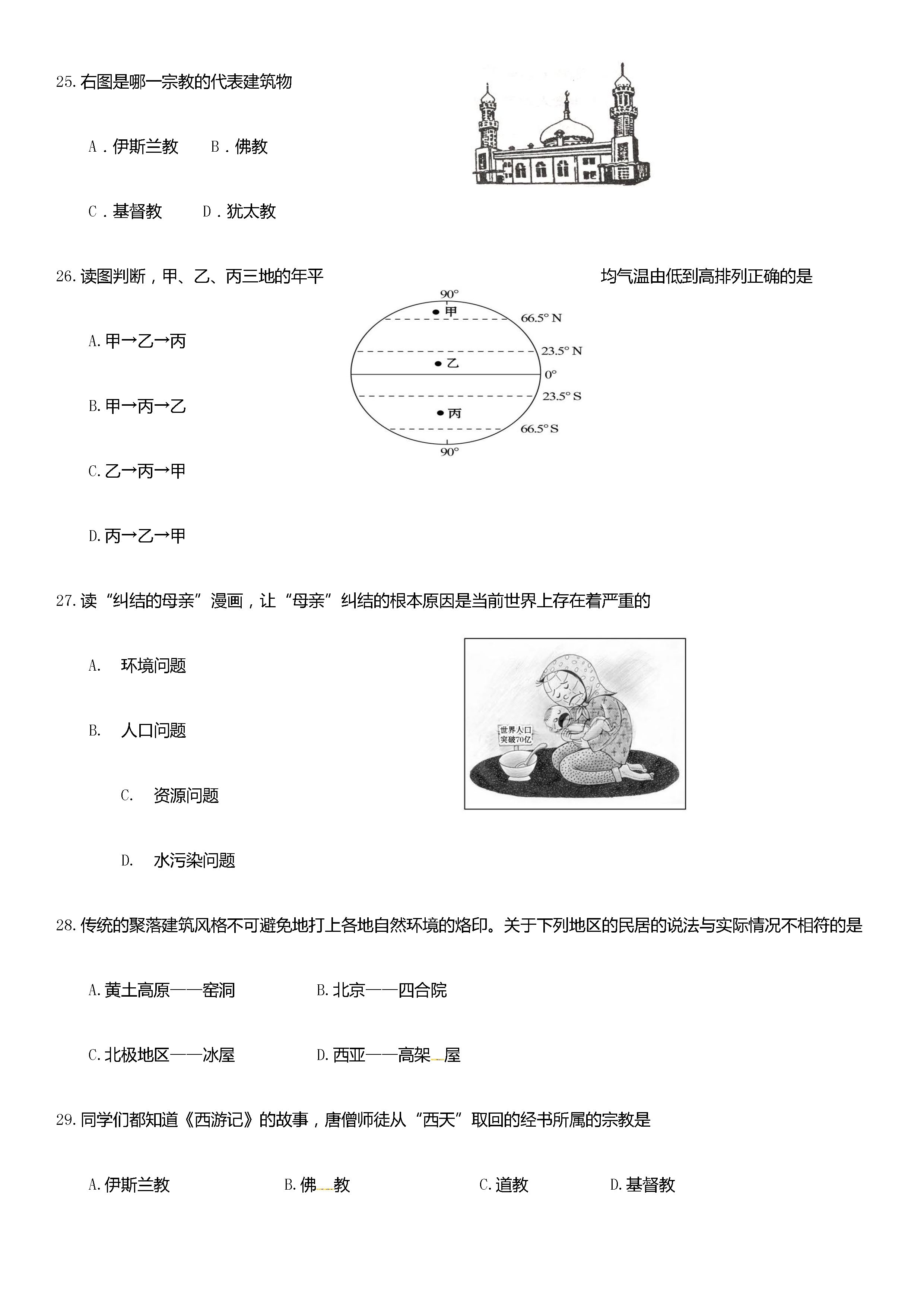 四川遂宁2018-2019七年级地理上册期末试题附答案