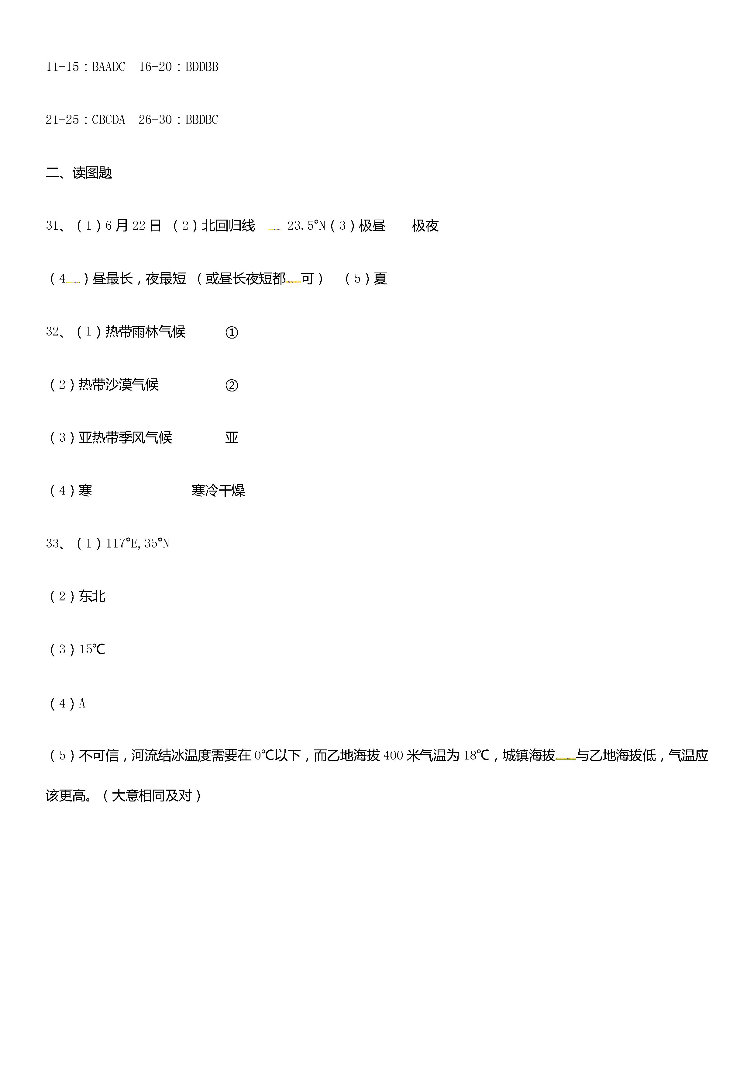 四川遂宁2018-2019七年级地理上册期末试题附答案