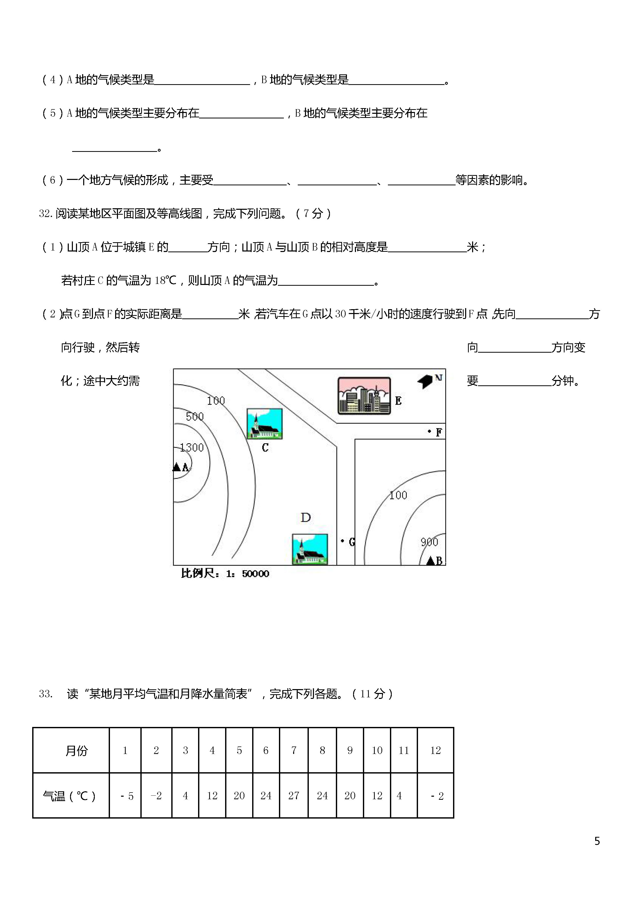 秦皇岛抚宁区2018-2019七年级地理上册期末试题附答案