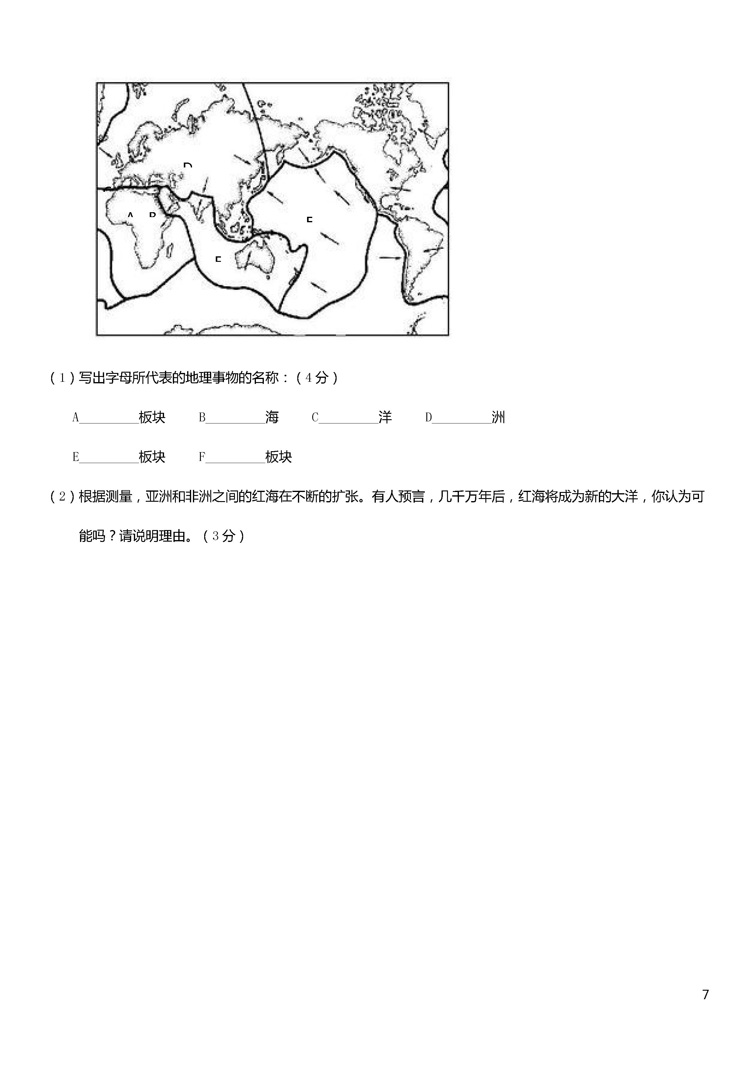 秦皇岛抚宁区2018-2019七年级地理上册期末试题附答案