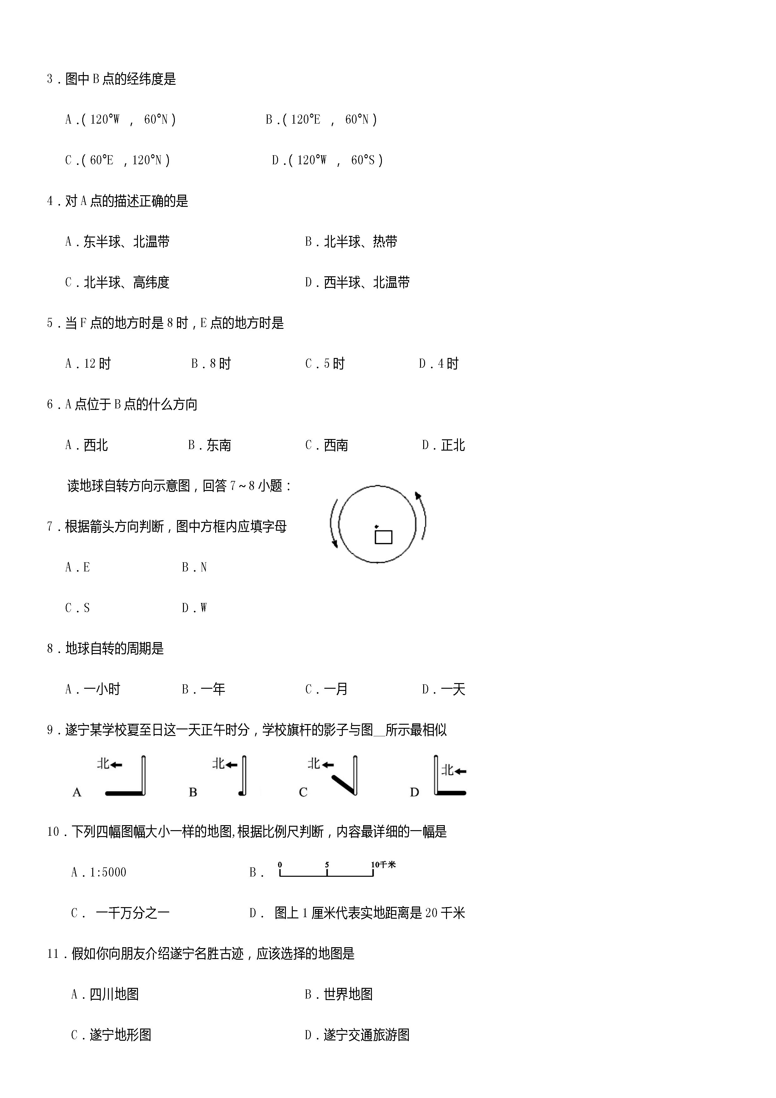 新人教版2018-2019初一年级地理上册期末测试题含答案