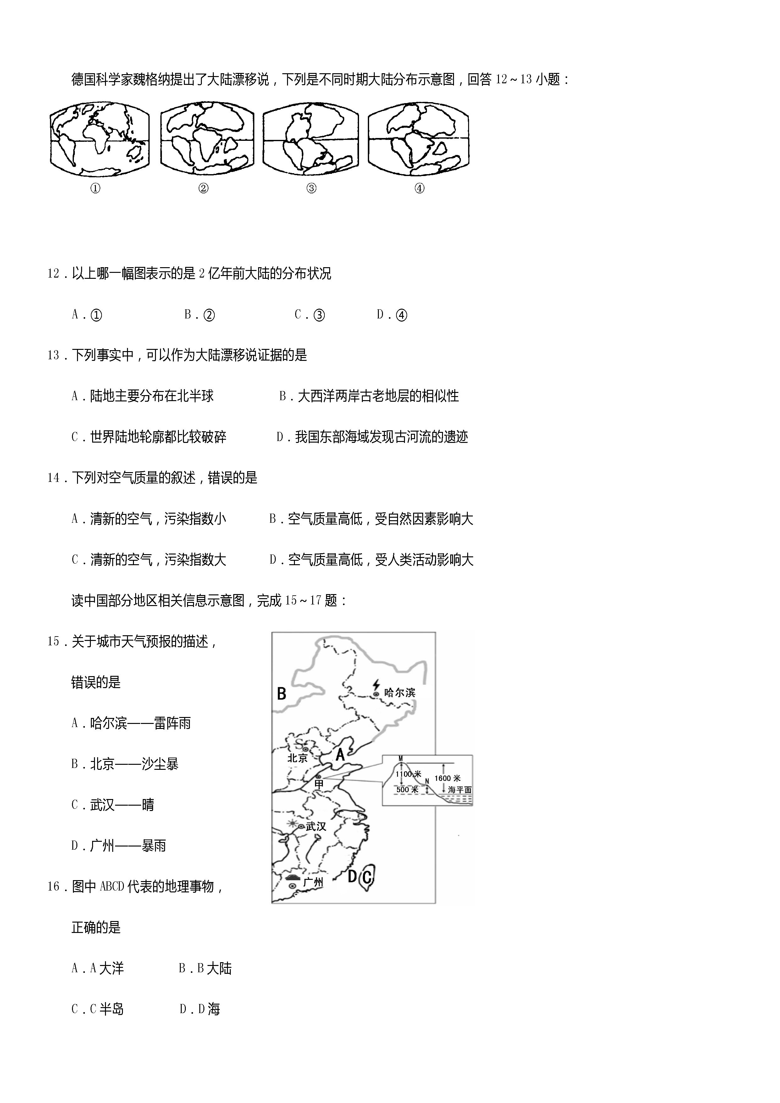 新人教版2018-2019初一年级地理上册期末测试题含答案