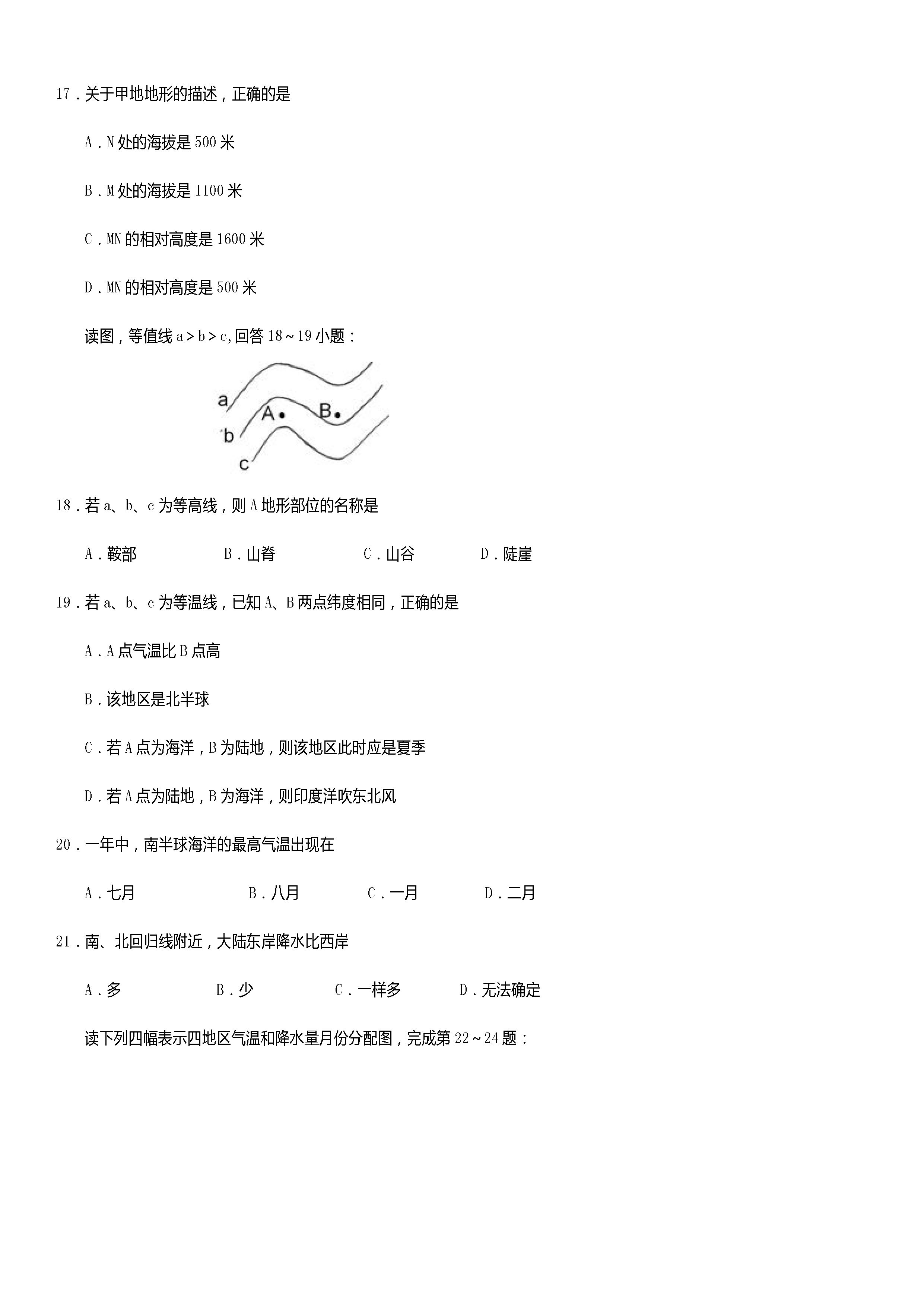 新人教版2018-2019初一年级地理上册期末测试题含答案