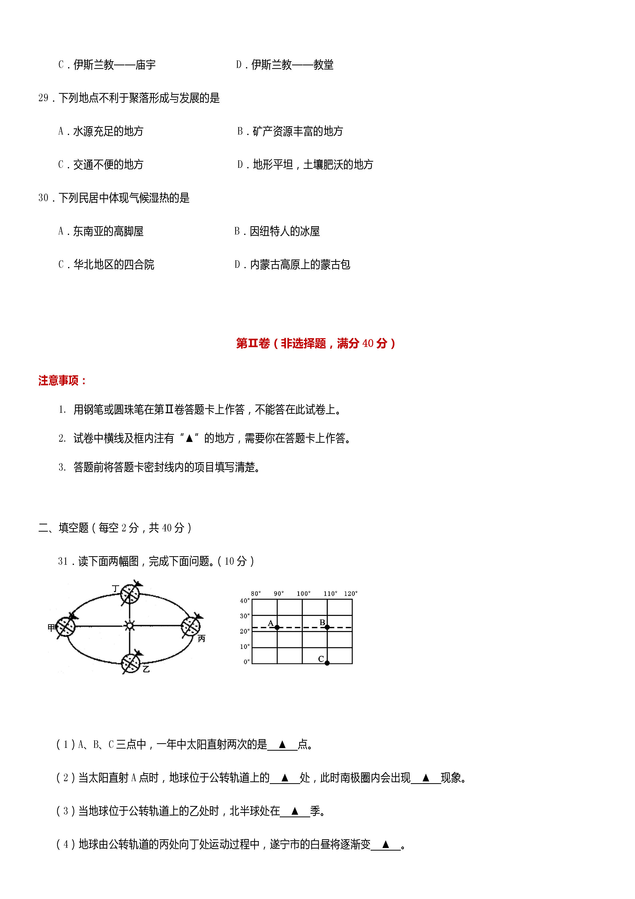 新人教版2018-2019初一年级地理上册期末测试题含答案