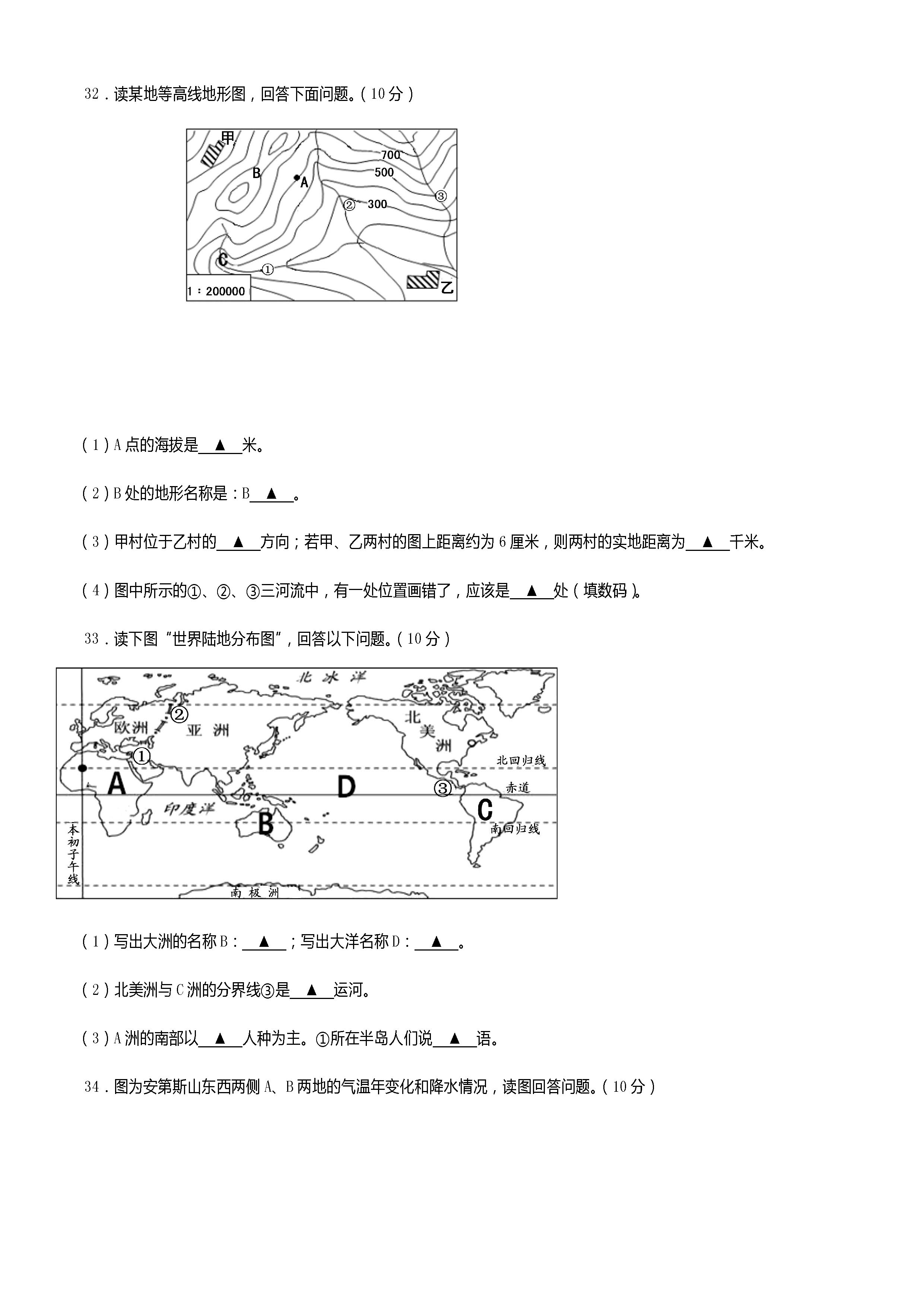 新人教版2018-2019初一年级地理上册期末测试题含答案