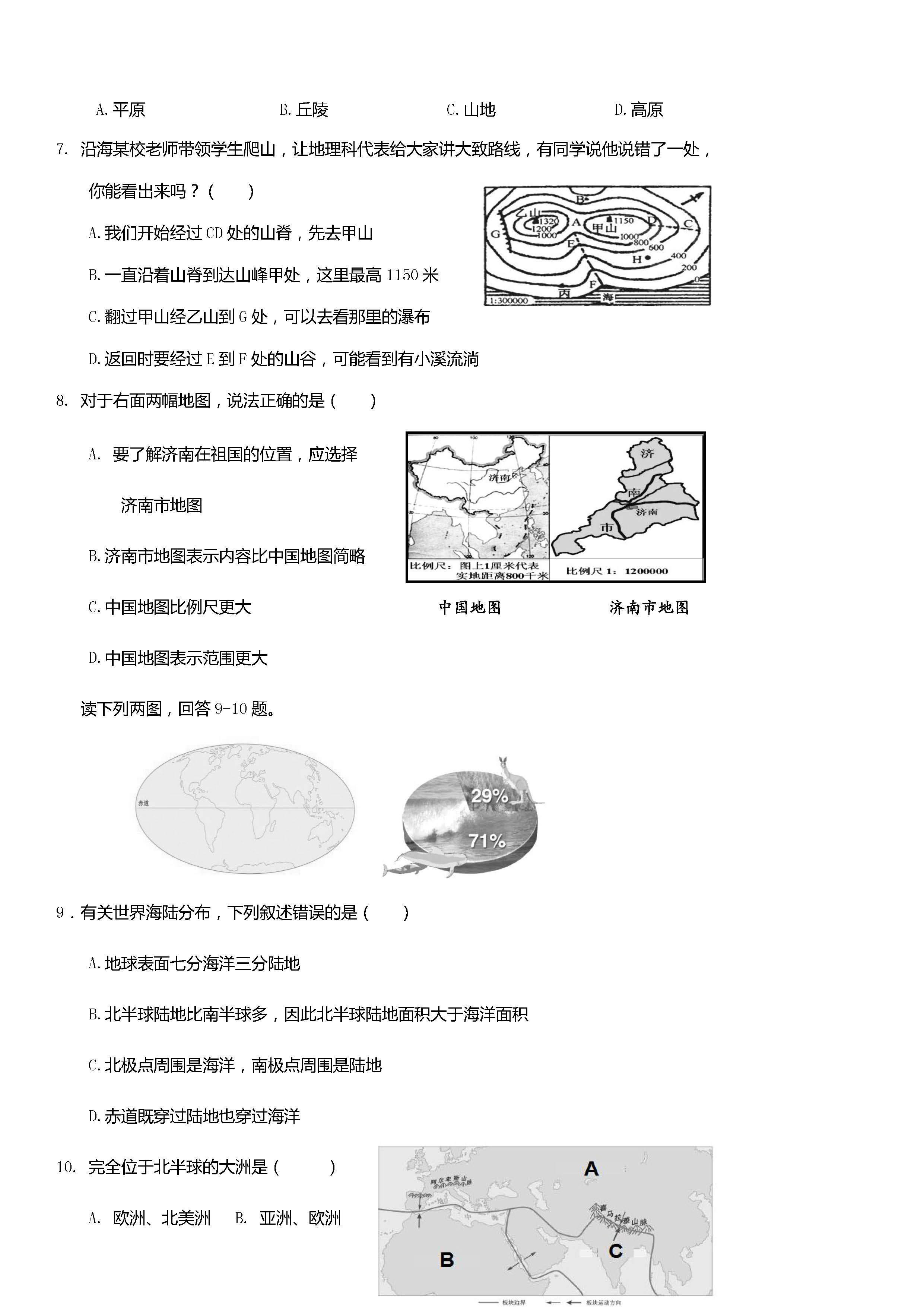 济南历城区2018-2019七年级地理上册期末试题附答案