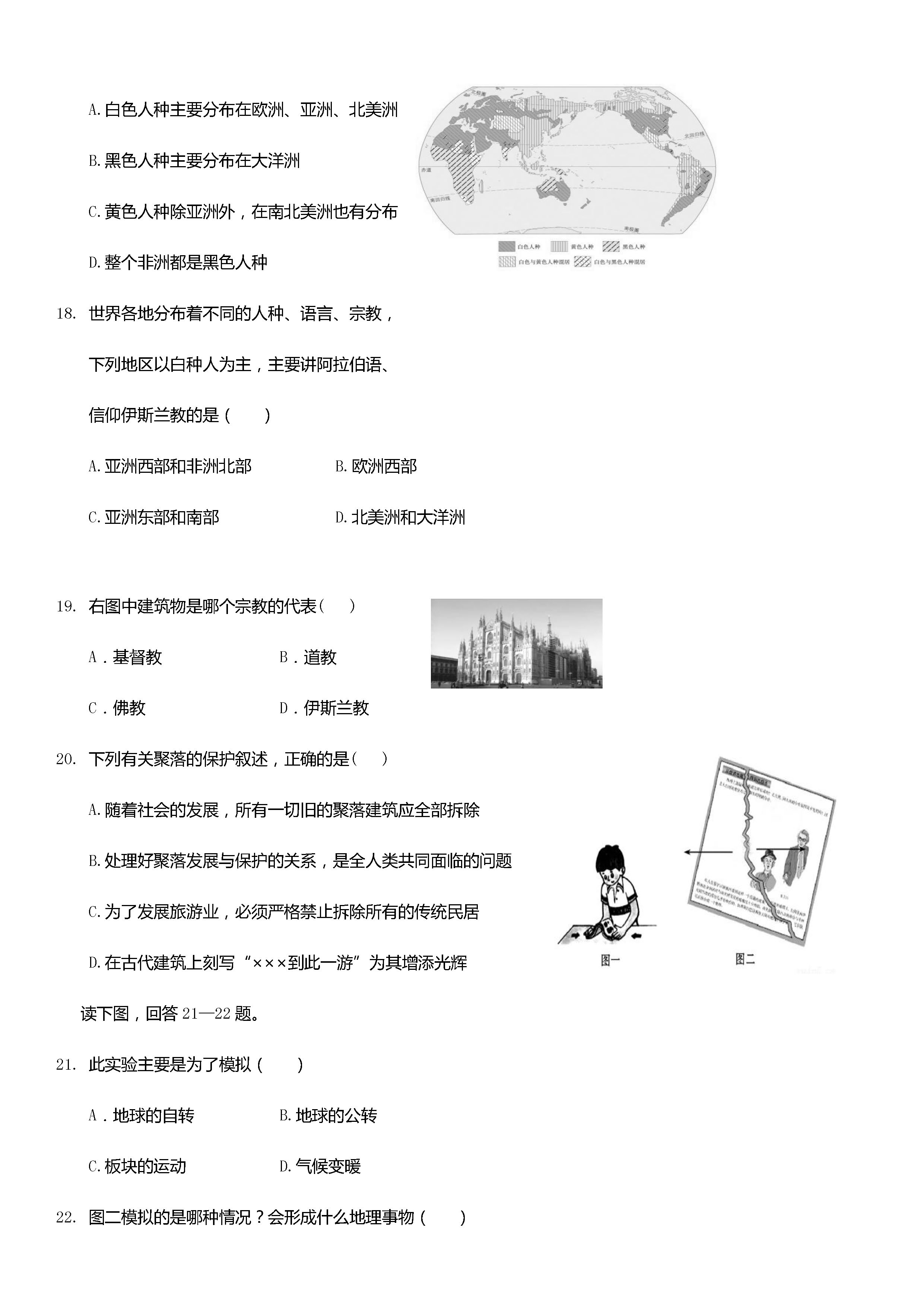 济南历城区2018-2019七年级地理上册期末试题附答案