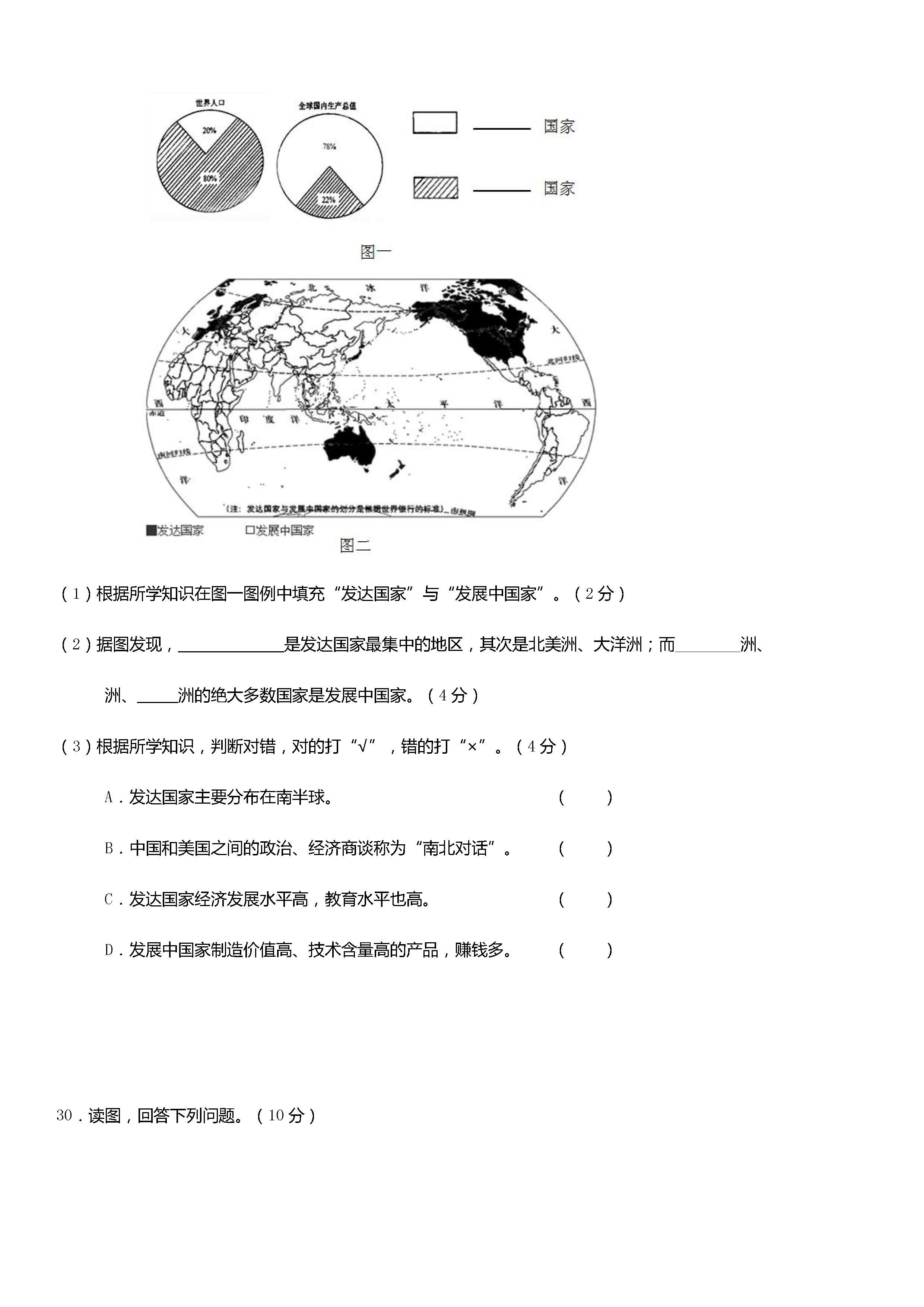 济南历城区2018-2019七年级地理上册期末试题附答案