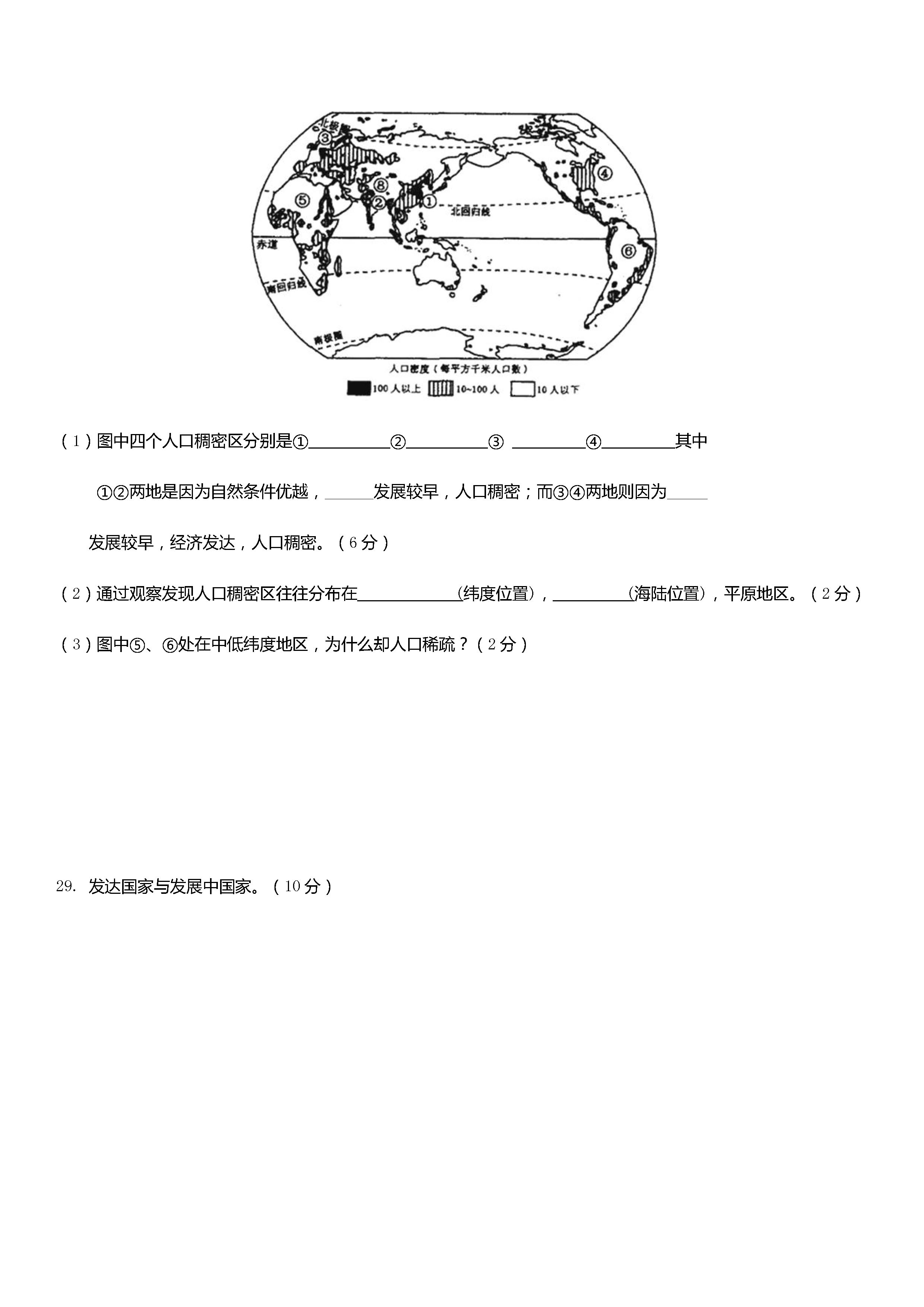 济南历城区2018-2019七年级地理上册期末试题附答案