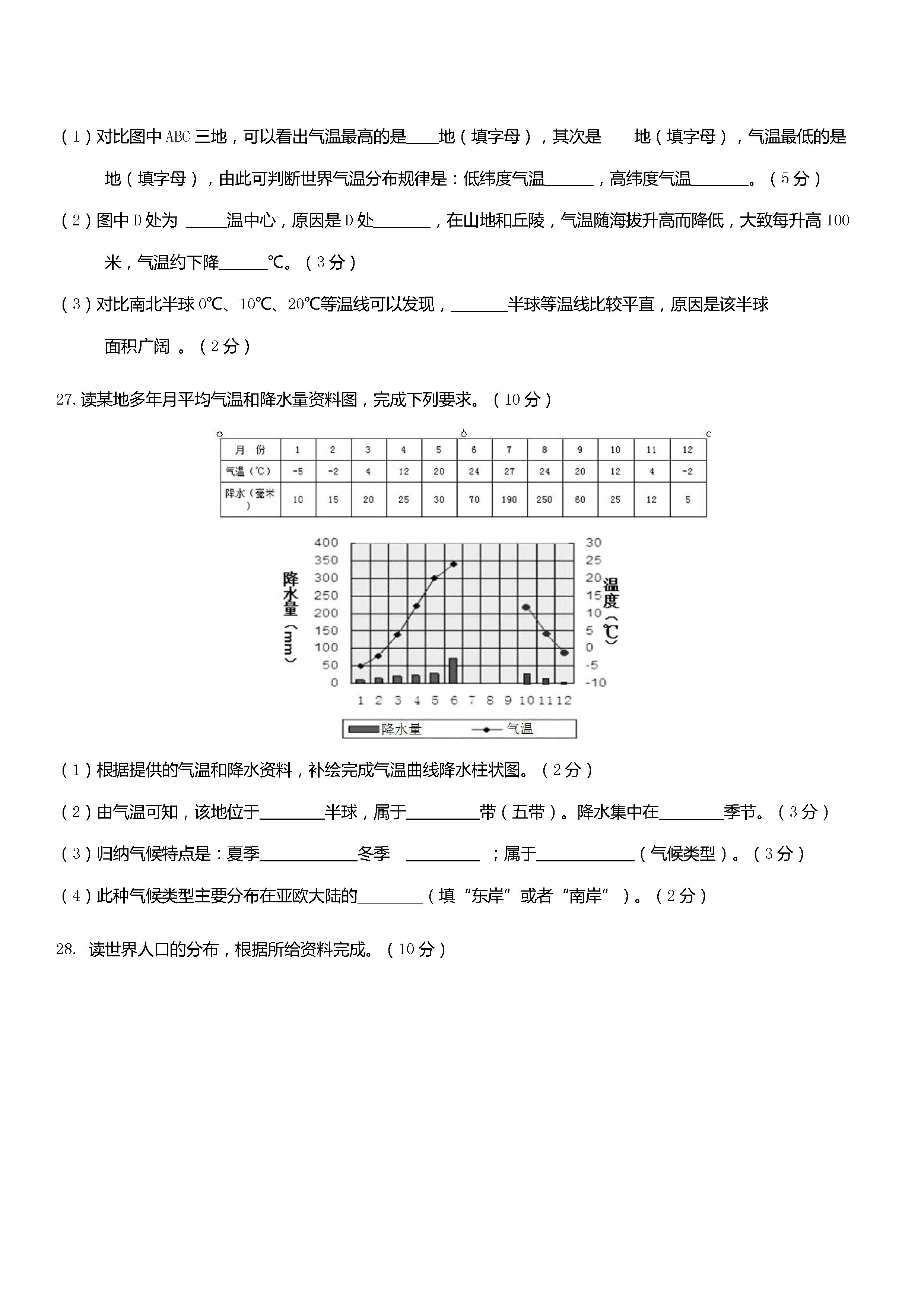 济南历城区2018-2019七年级地理上册期末试题附答案