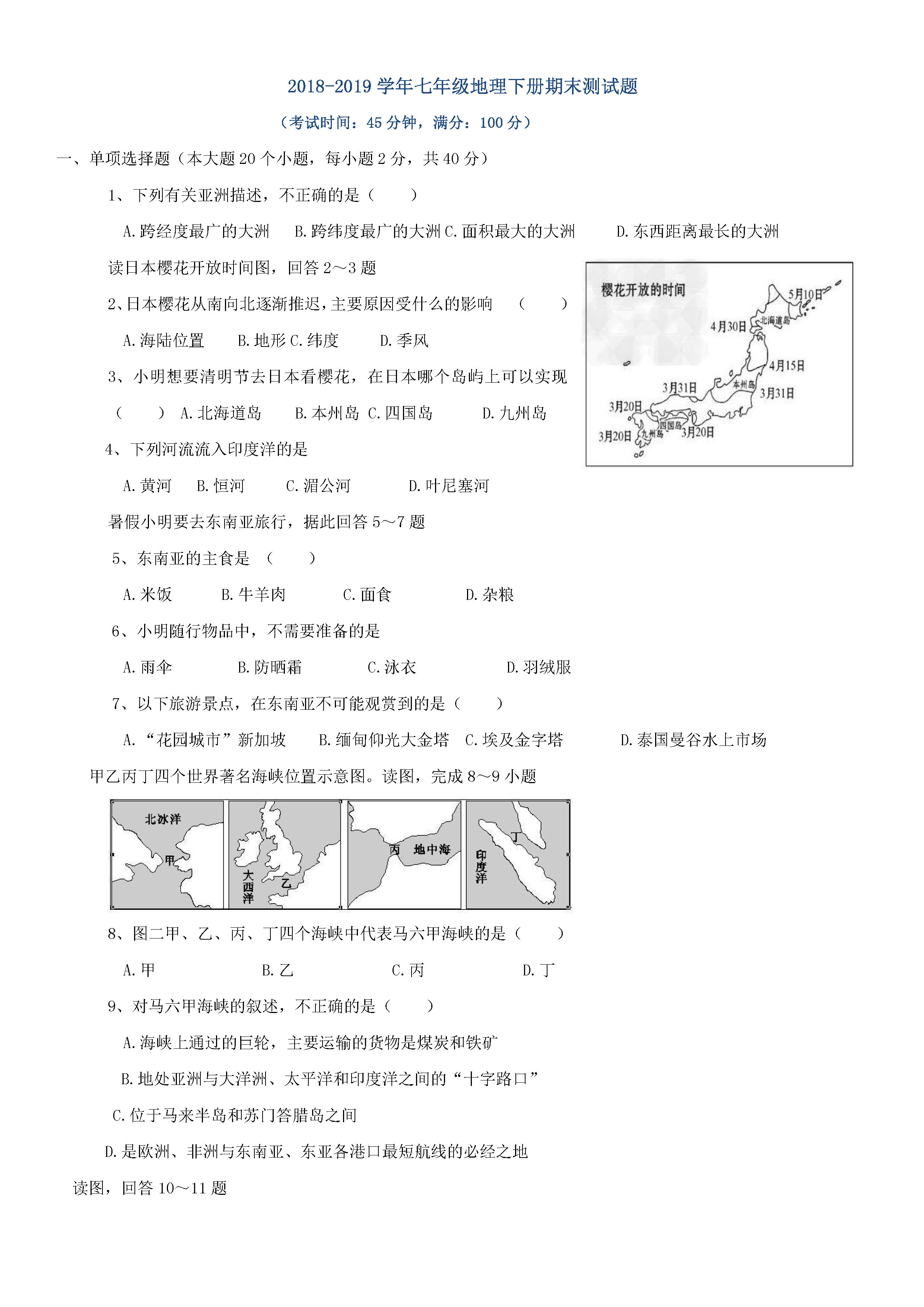 新人教版2018-2019七年级地理下册期末试题附答案