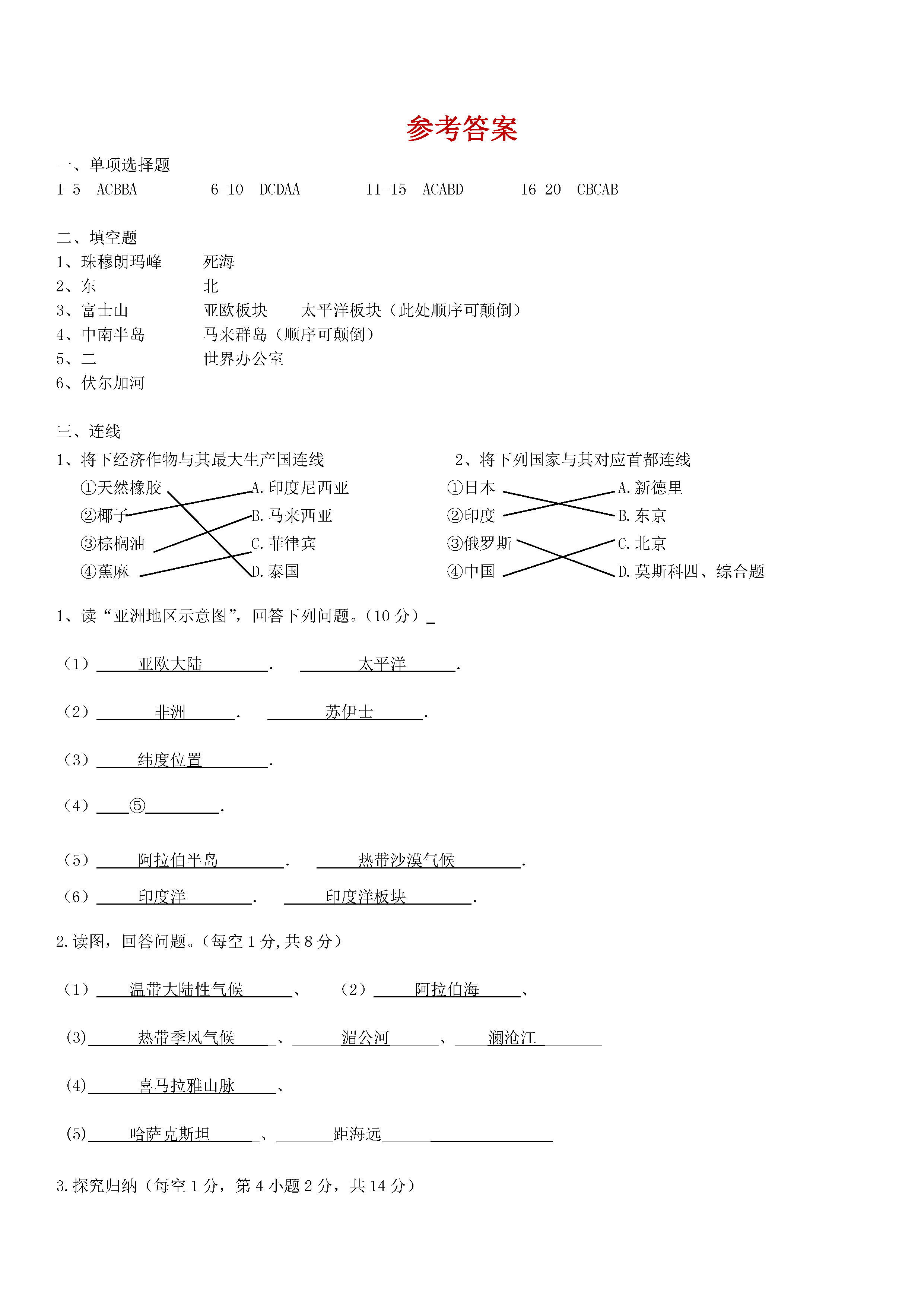 新人教版2018-2019七年级地理下册期末试题附答案