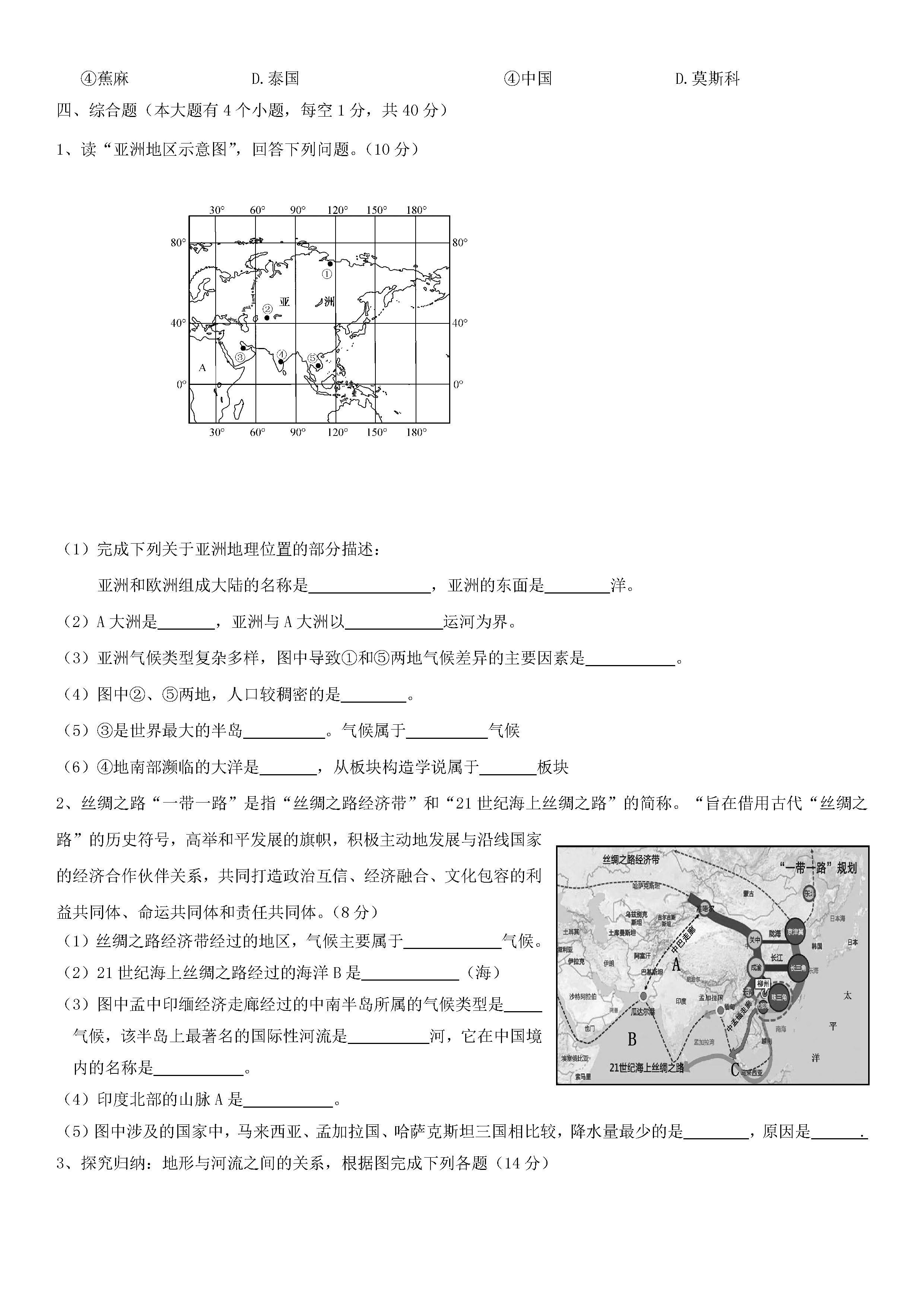 新人教版2018-2019七年级地理下册期末试题附答案