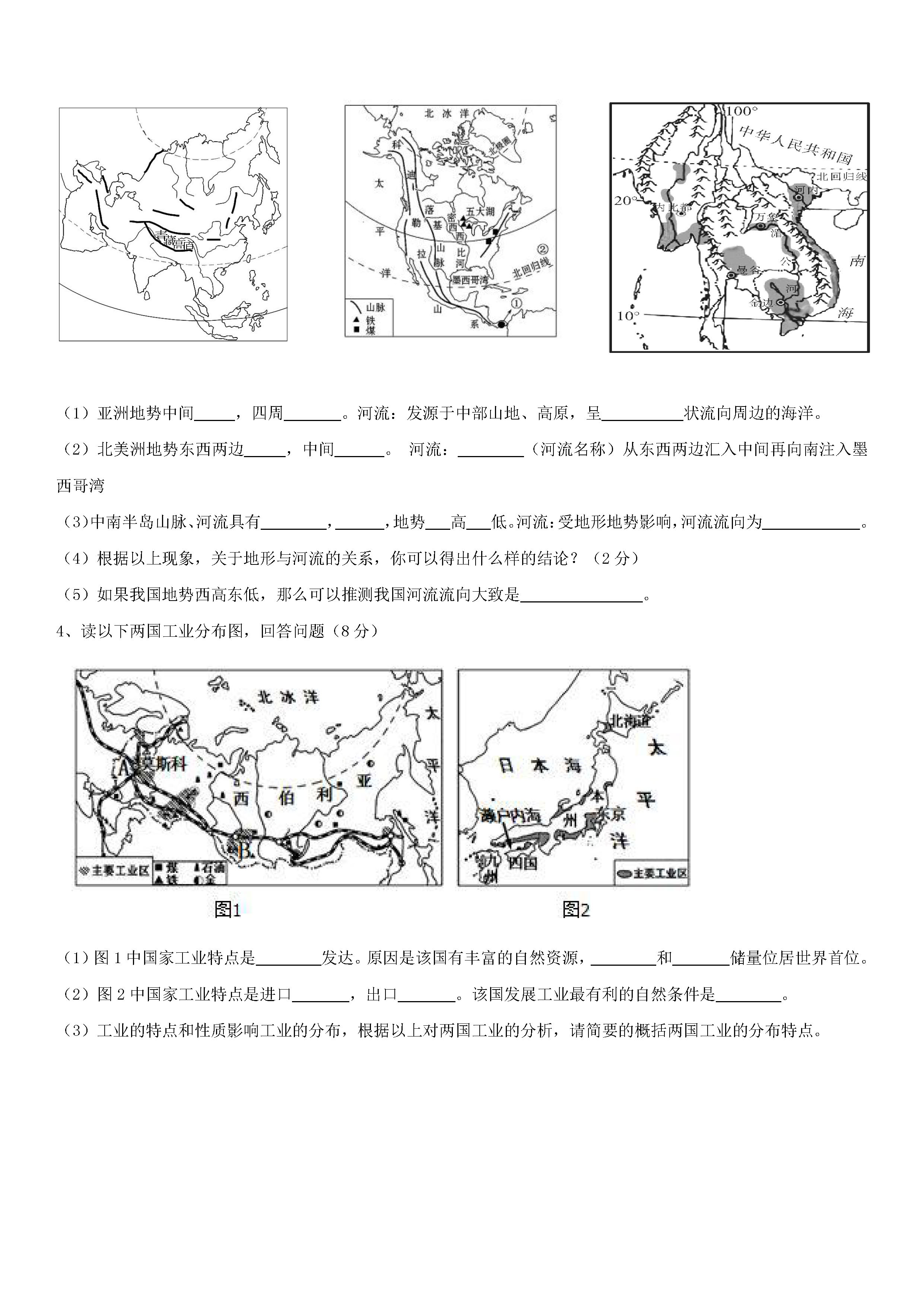 新人教版2018-2019七年级地理下册期末试题附答案