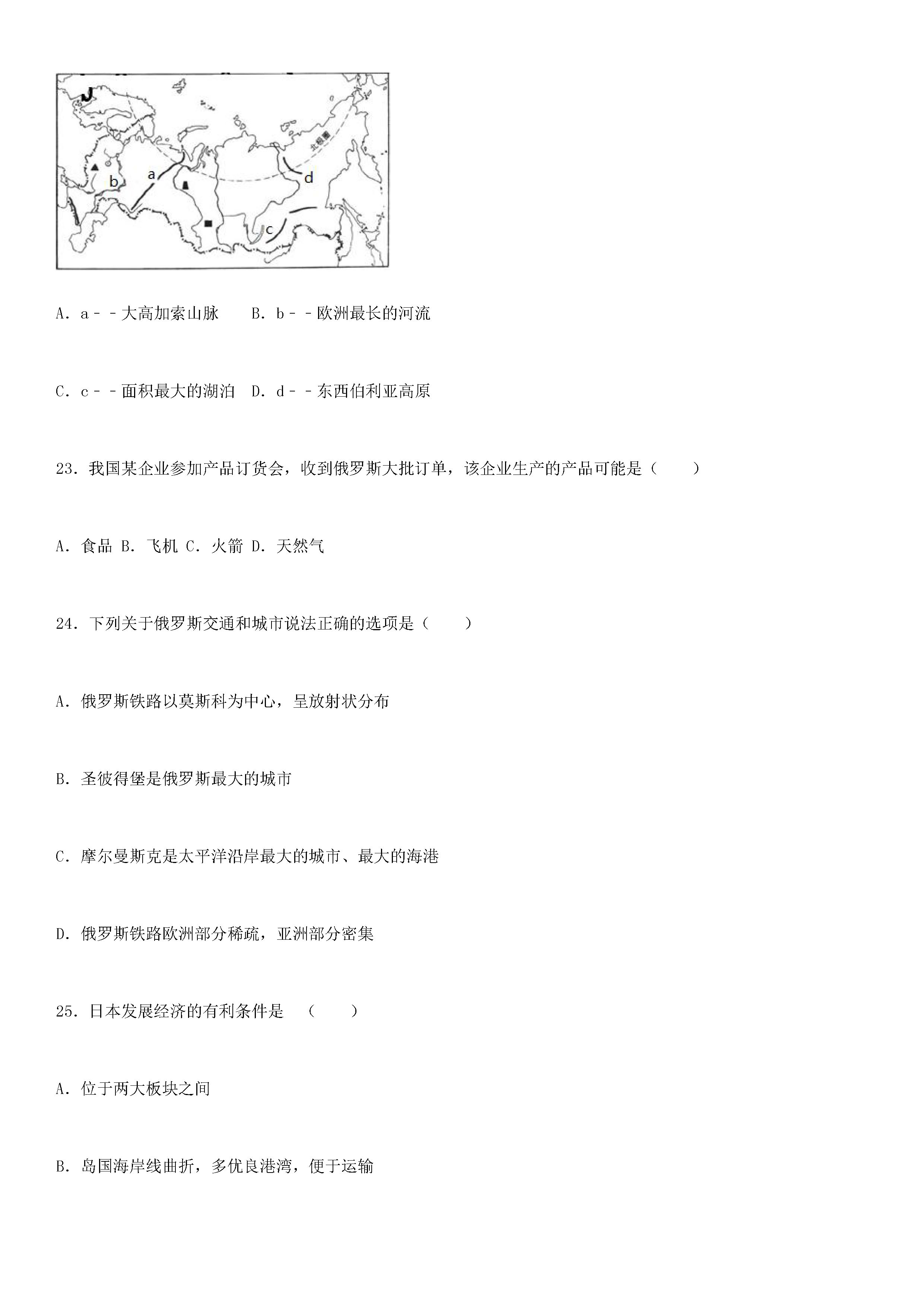 2018-2019七年级地理上册期末试题附答案（新人教版）