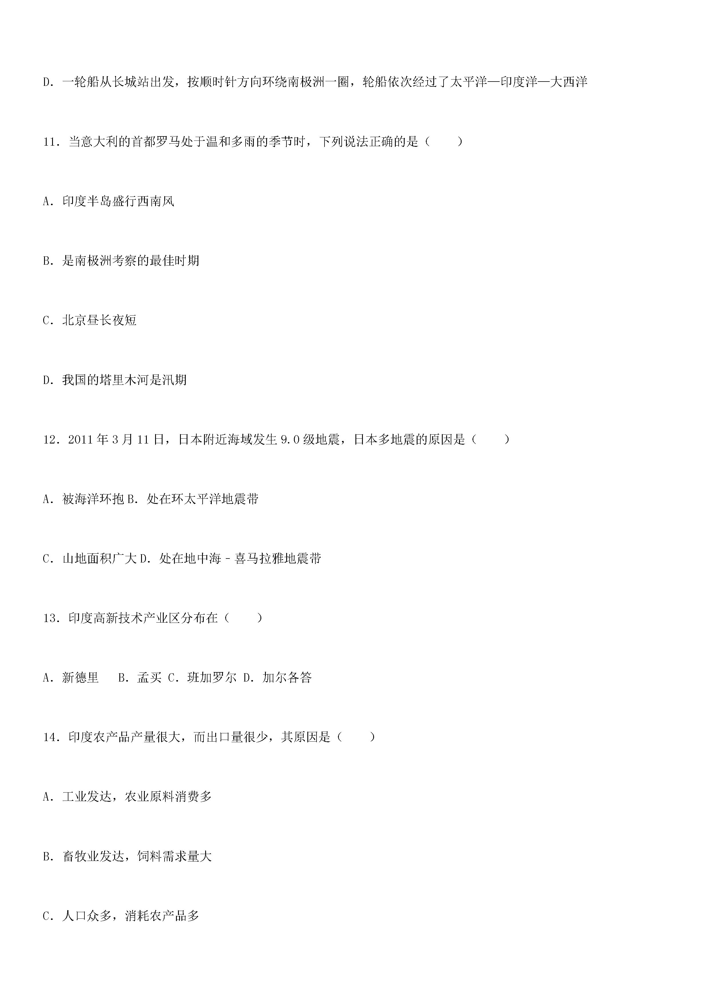 2018-2019七年级地理上册期末试题附答案（新人教版）