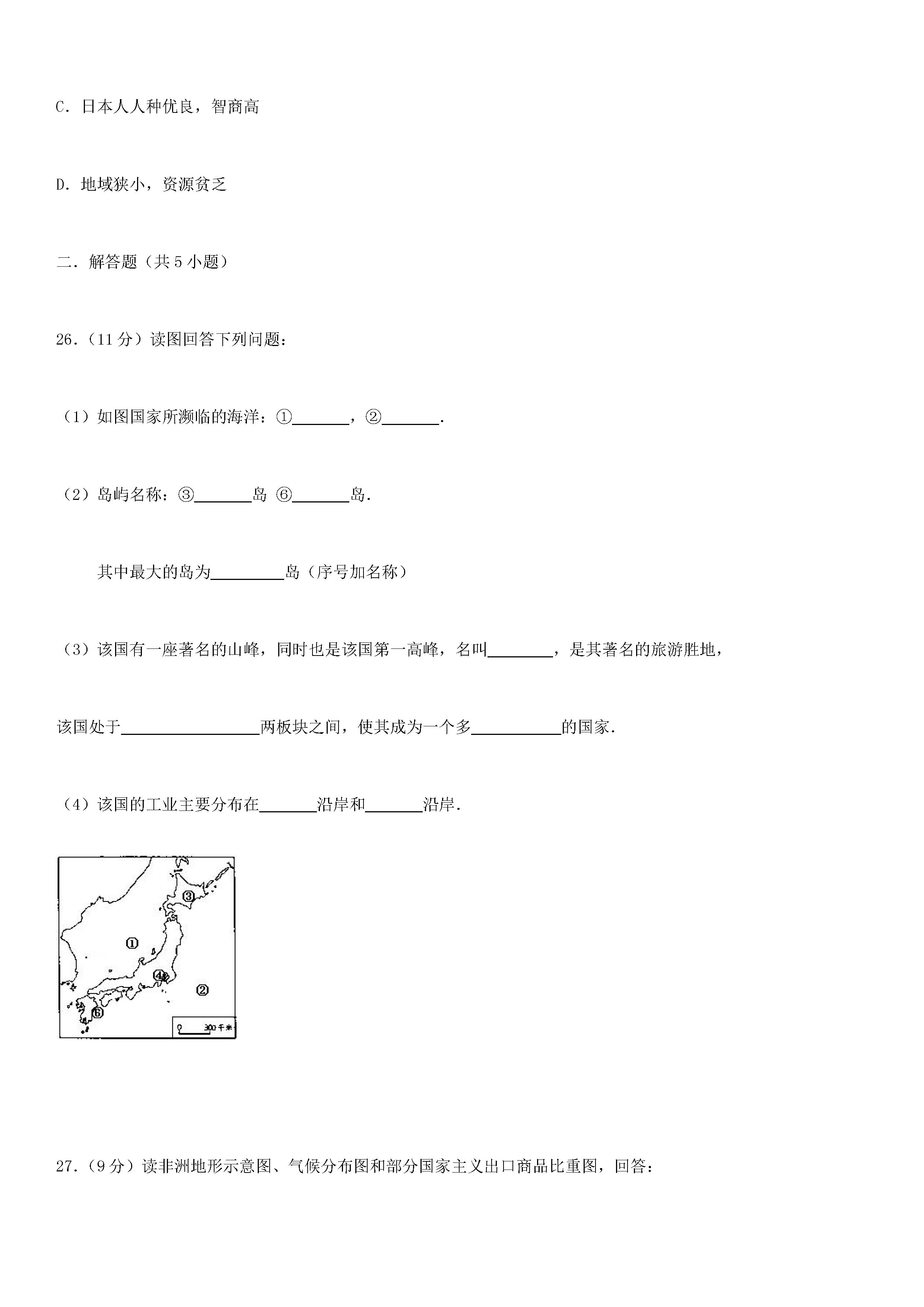 2018-2019七年级地理上册期末试题附答案（新人教版）