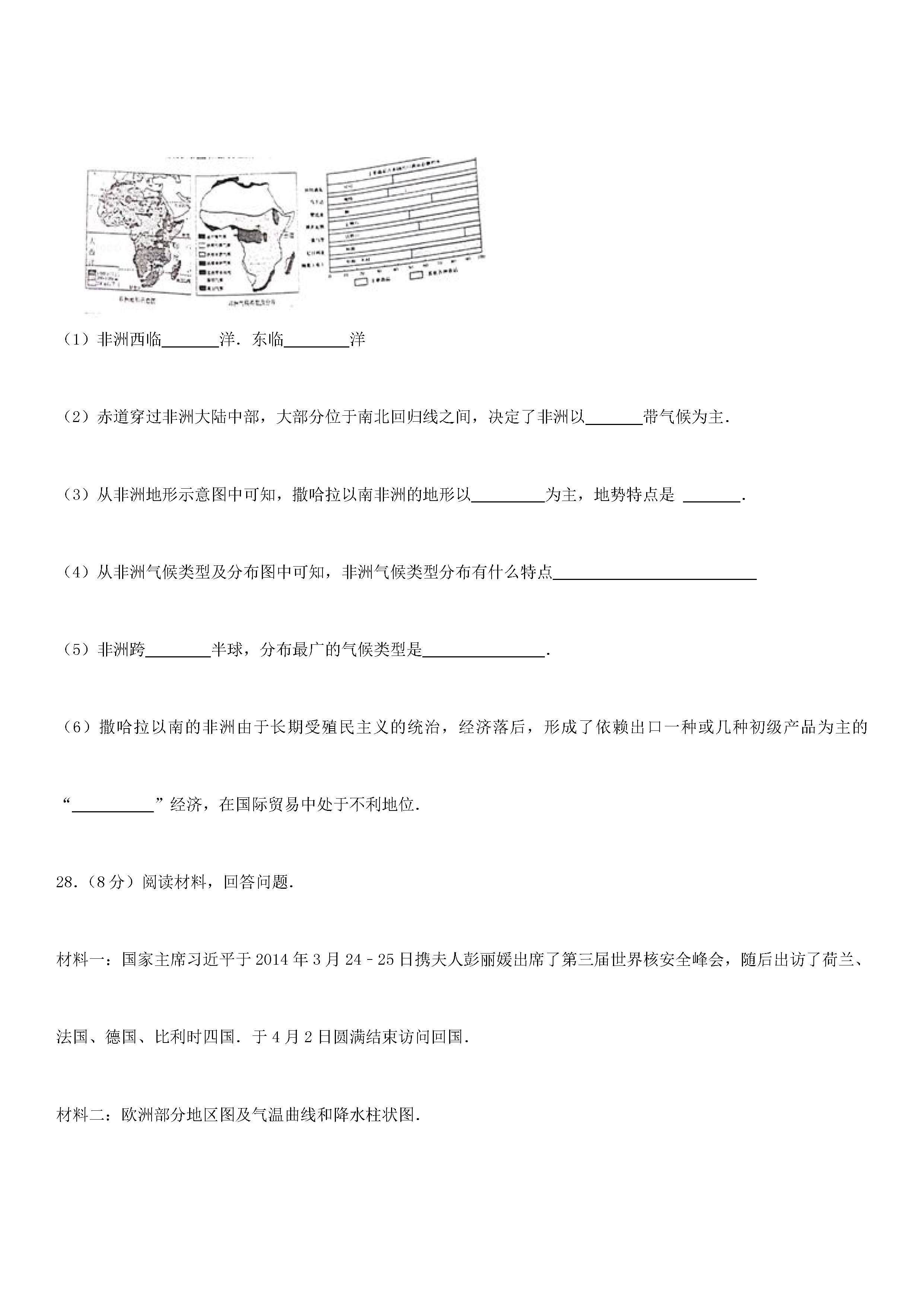 2018-2019七年级地理上册期末试题附答案（新人教版）