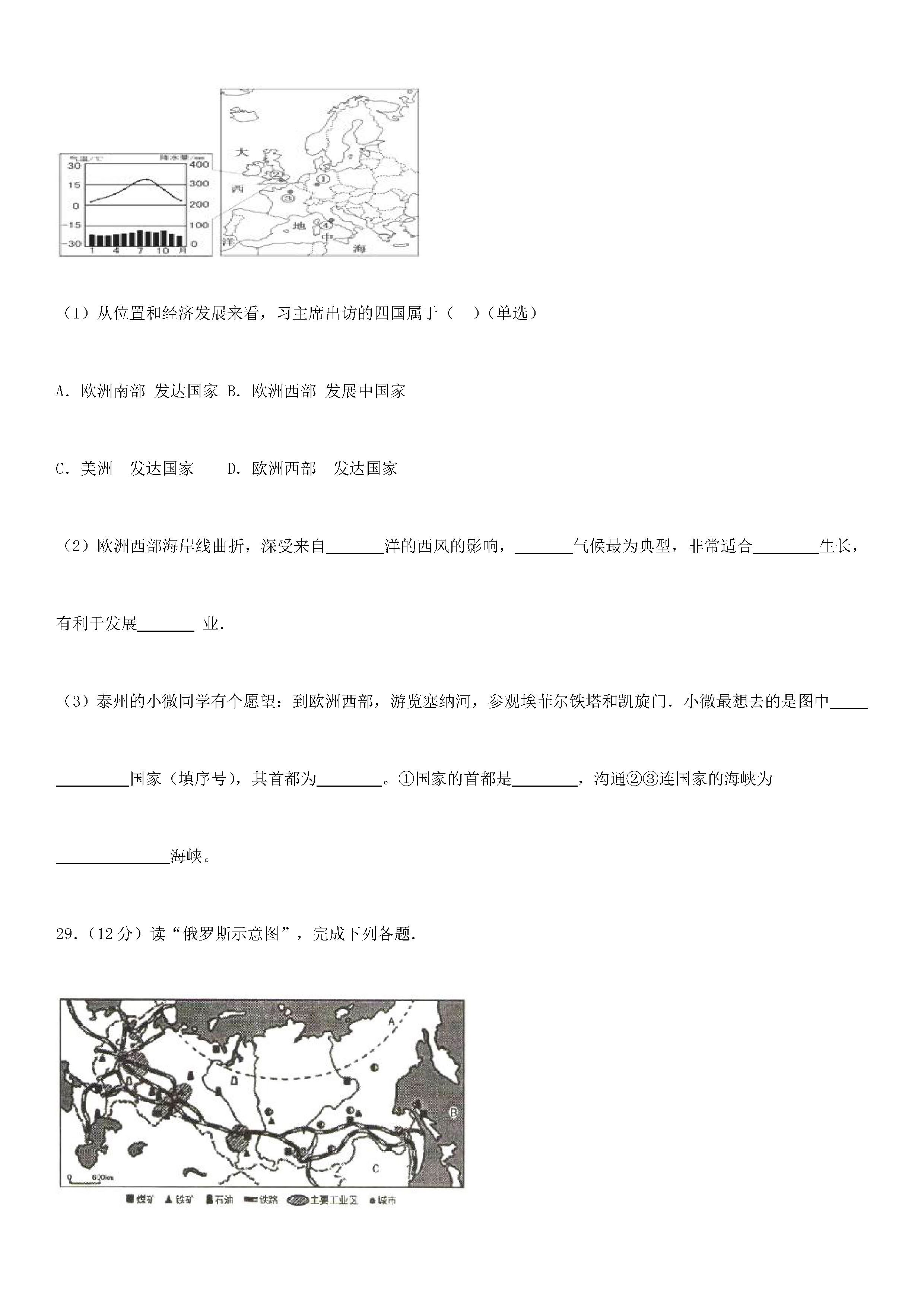 2018-2019七年级地理上册期末试题附答案（新人教版）