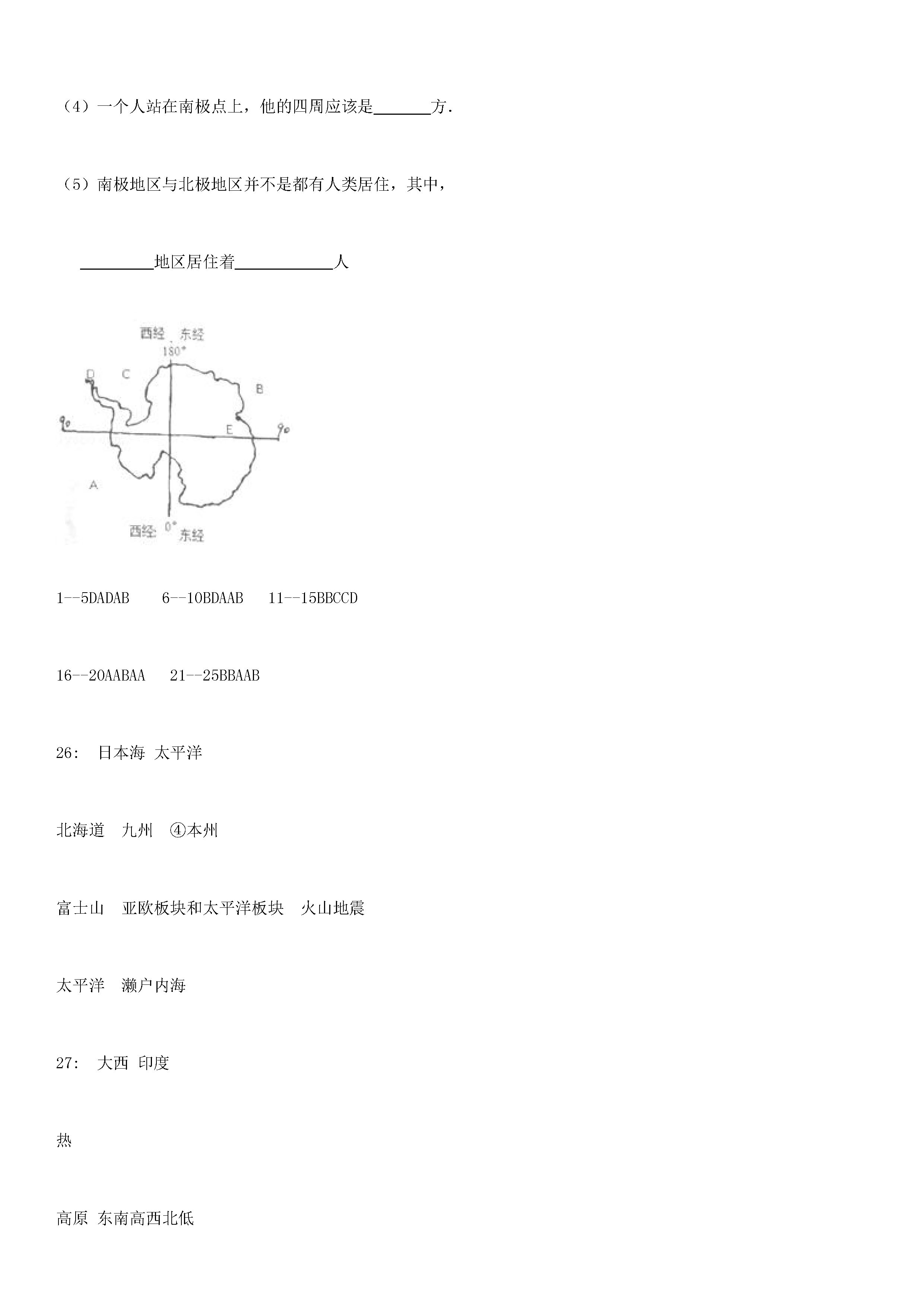 2018-2019七年级地理上册期末试题附答案（新人教版）