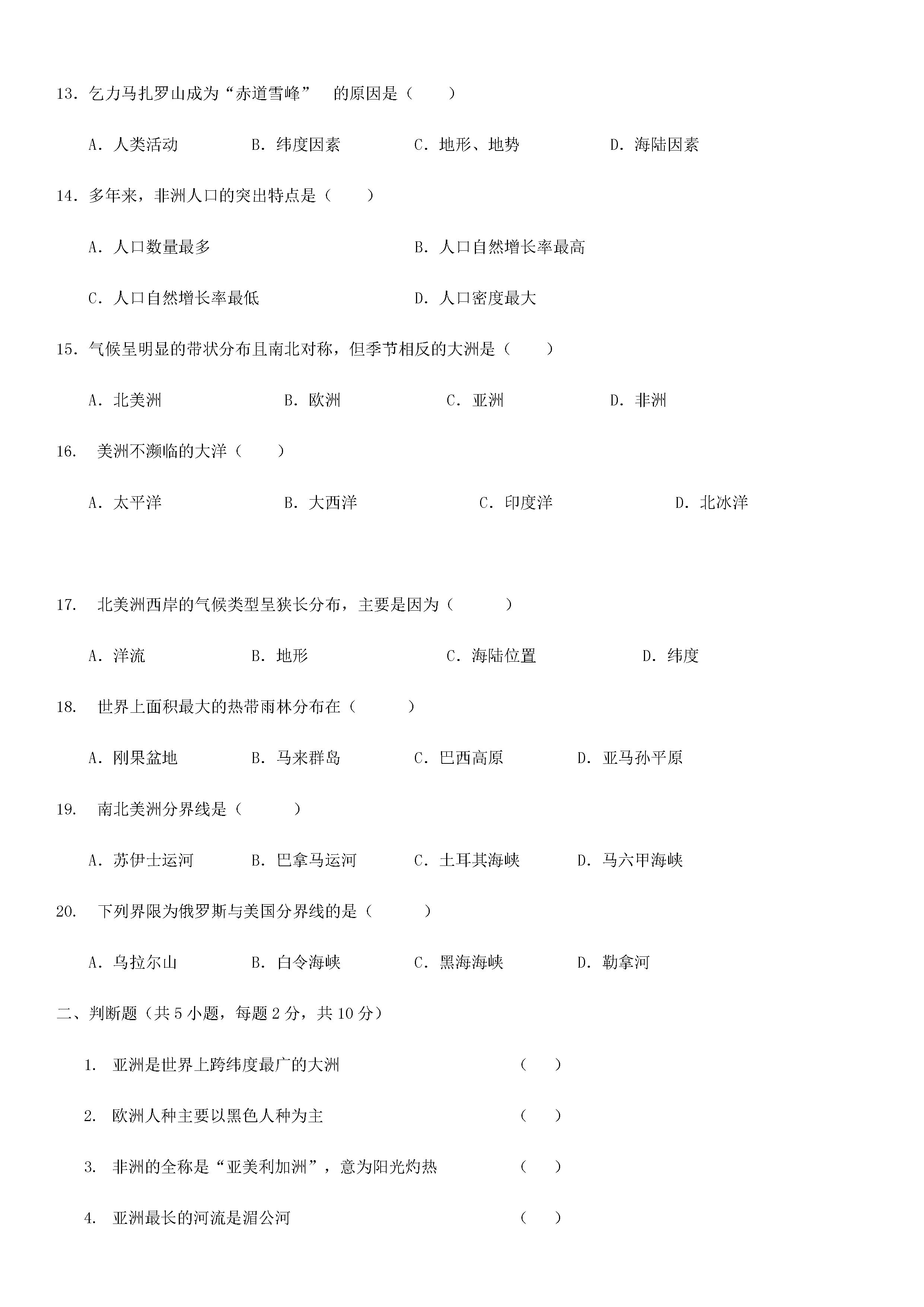 2018-2019初一年级地理上册期末试题含答案（新人教版）