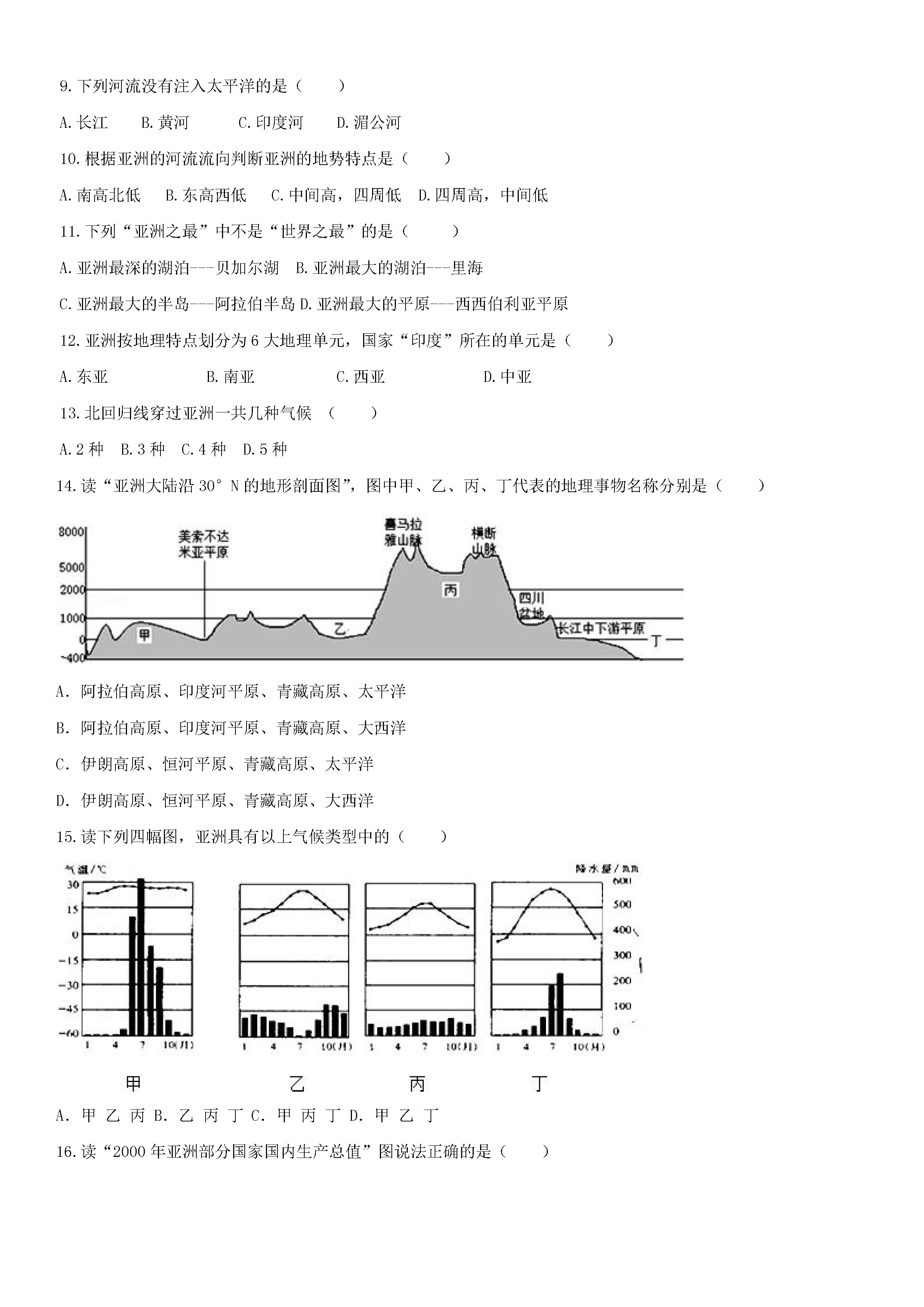 2018-2019初一年级上册地理期末试题附答案（新人教版）