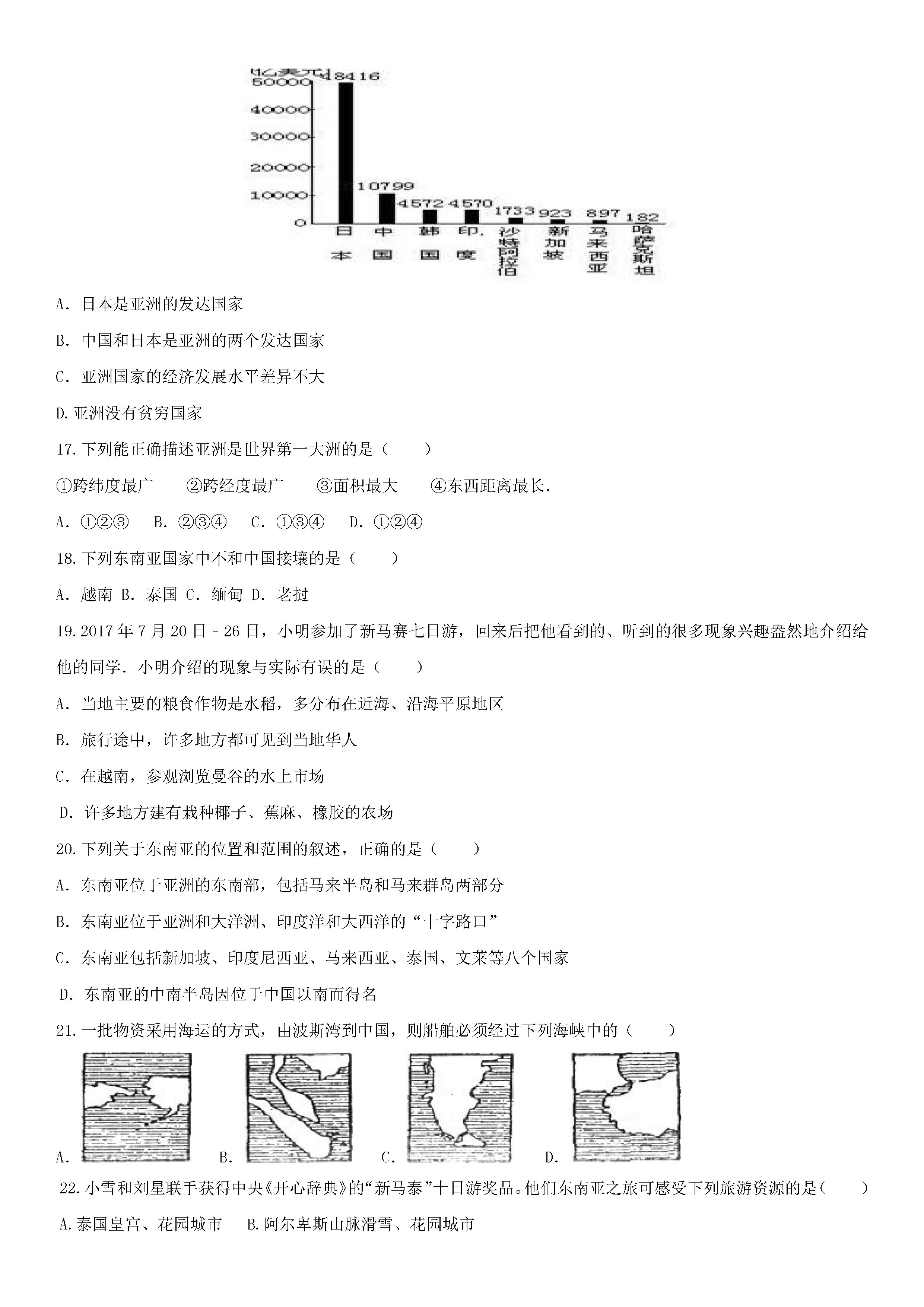 2018-2019初一年级上册地理期末试题附答案（新人教版）