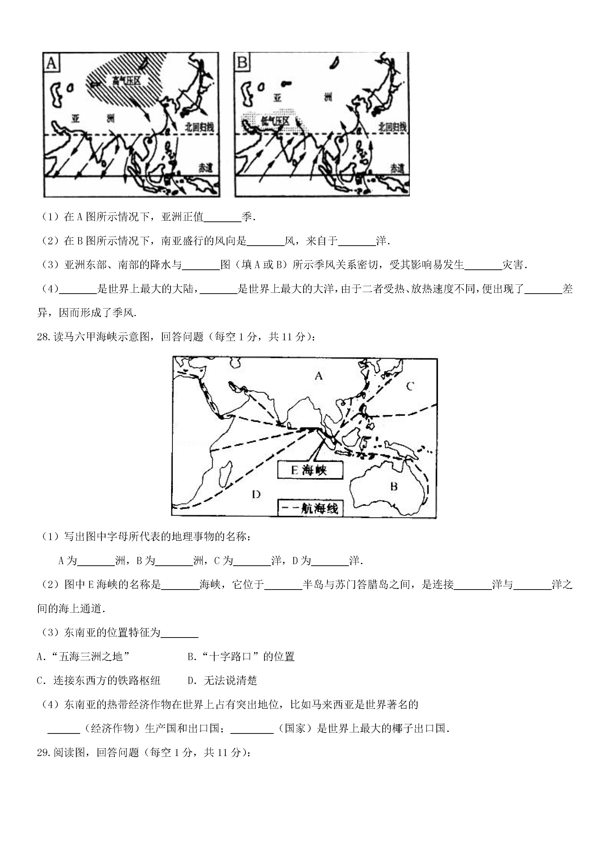 2018-2019初一年级上册地理期末试题附答案（新人教版）