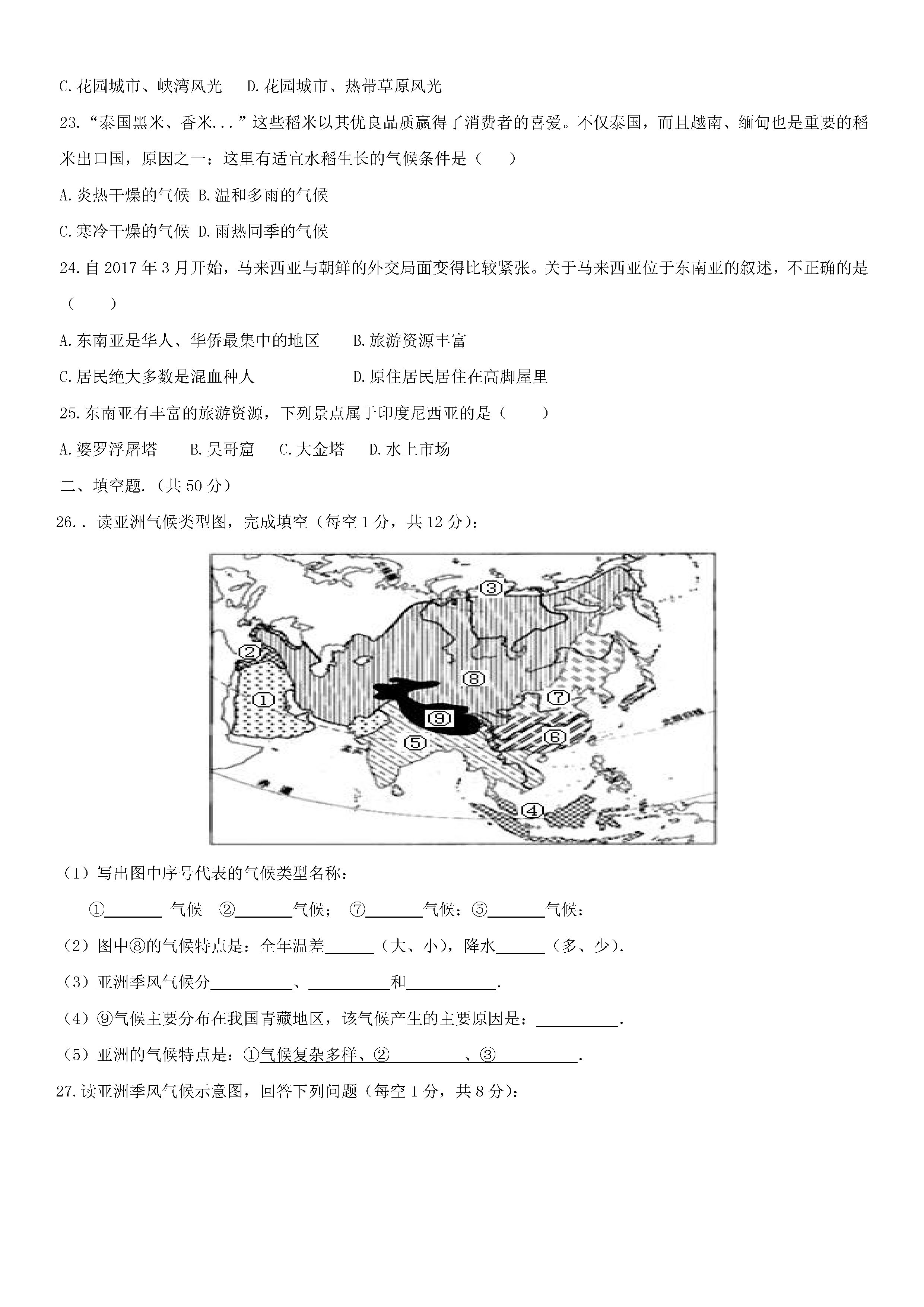 2018-2019初一年级上册地理期末试题附答案（新人教版）