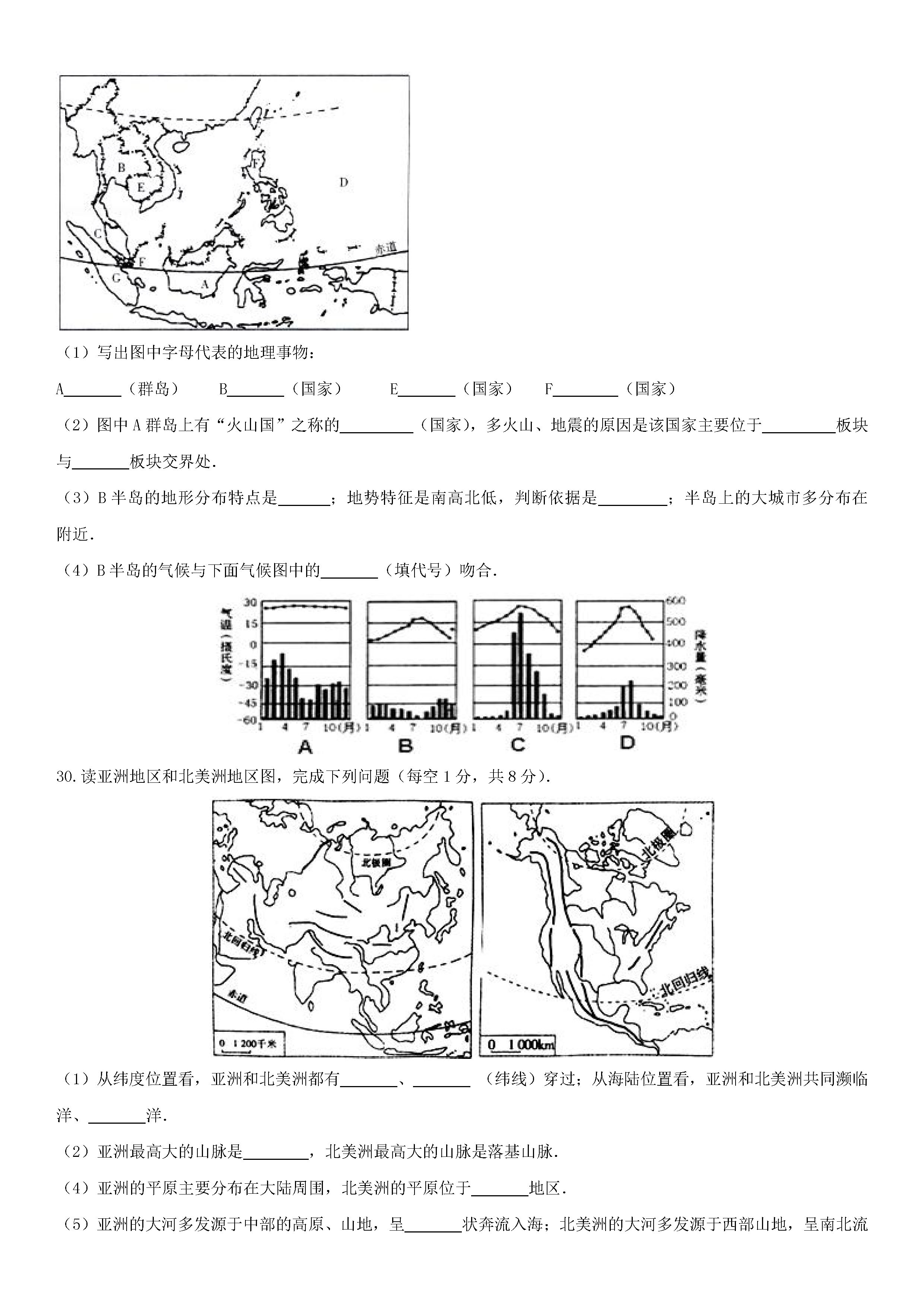 2018-2019初一年级上册地理期末试题附答案（新人教版）