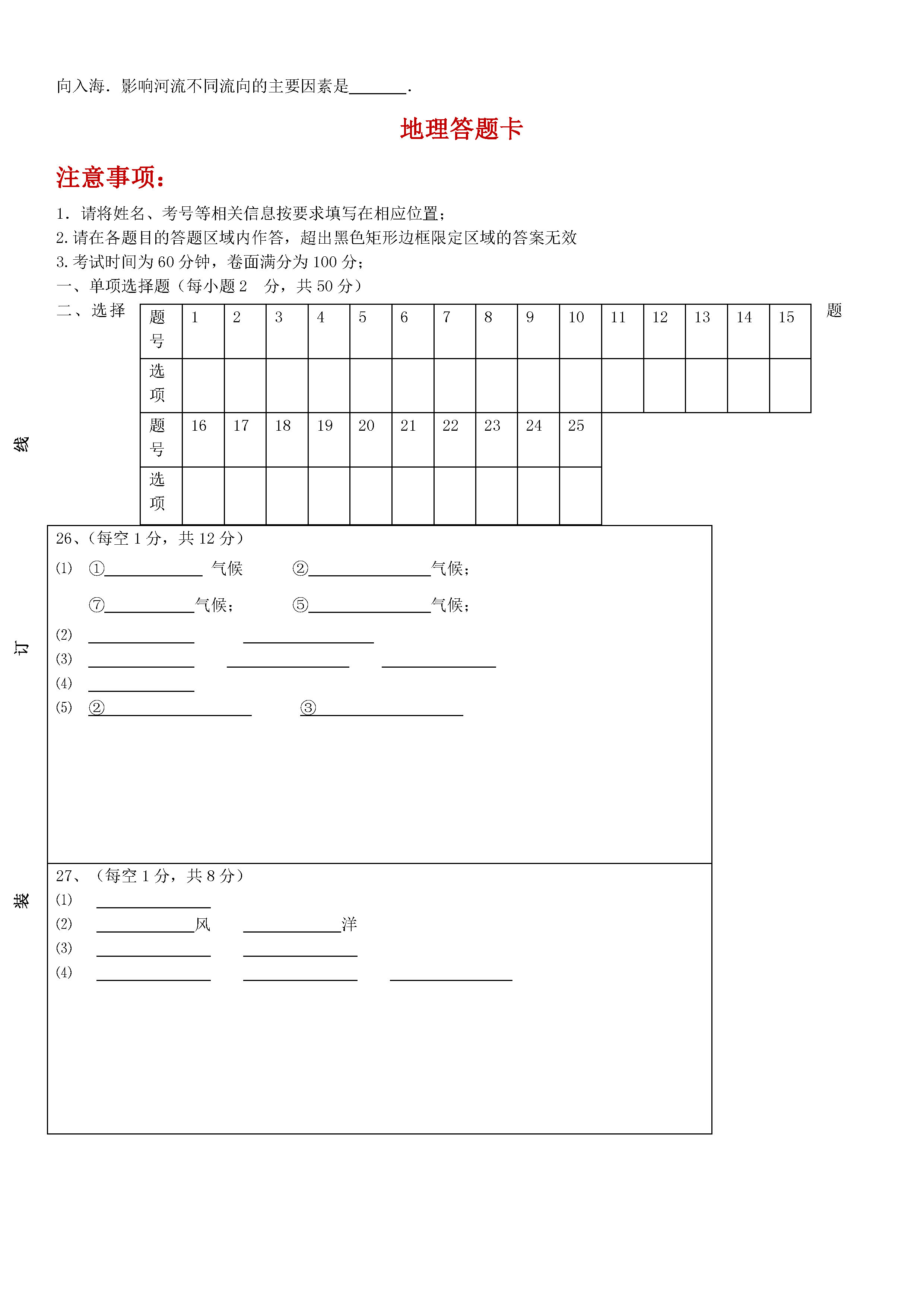 2018-2019初一年级上册地理期末试题附答案（新人教版）