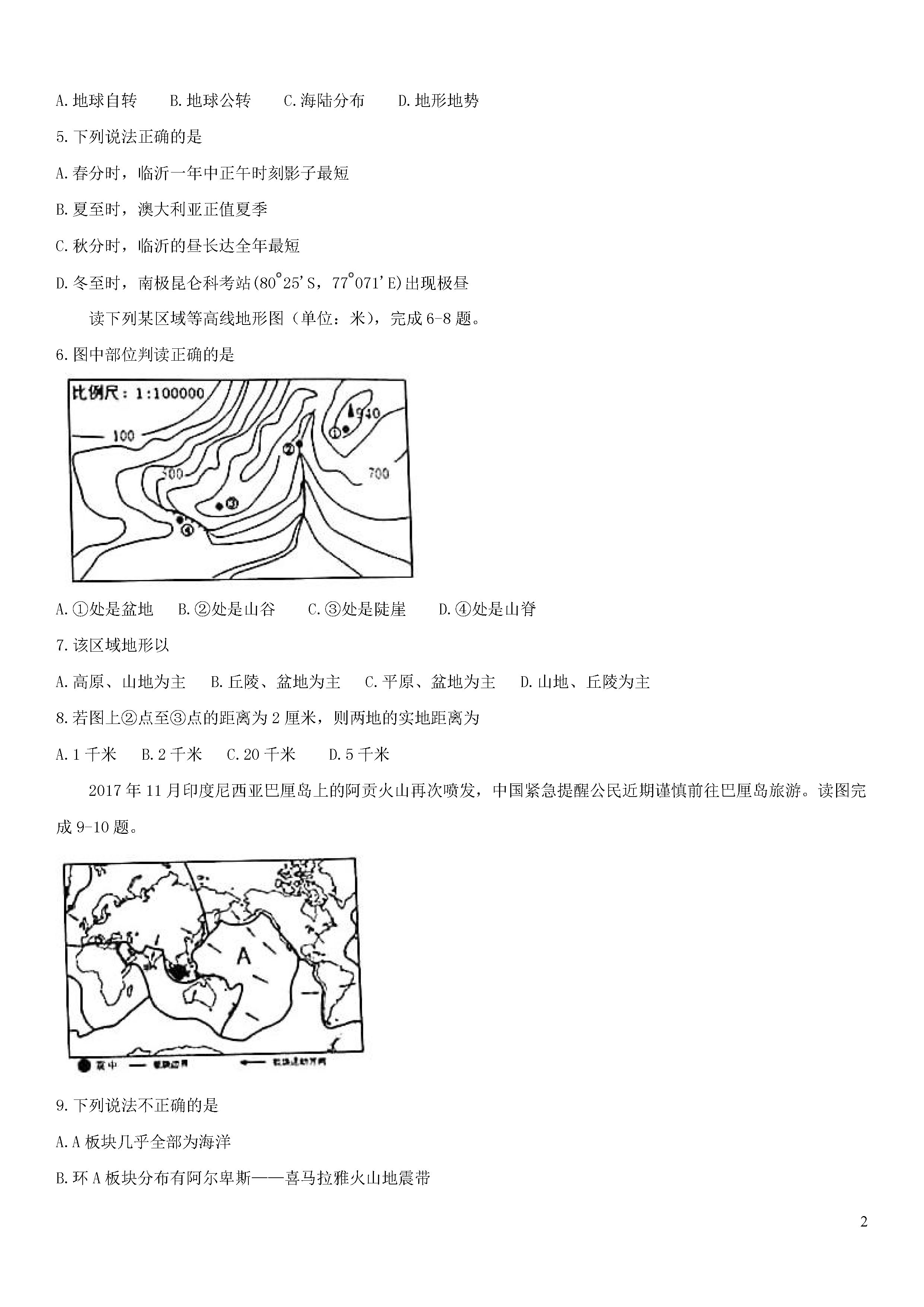 新人教版2018-2019初一年级地理上册期末试题附答案