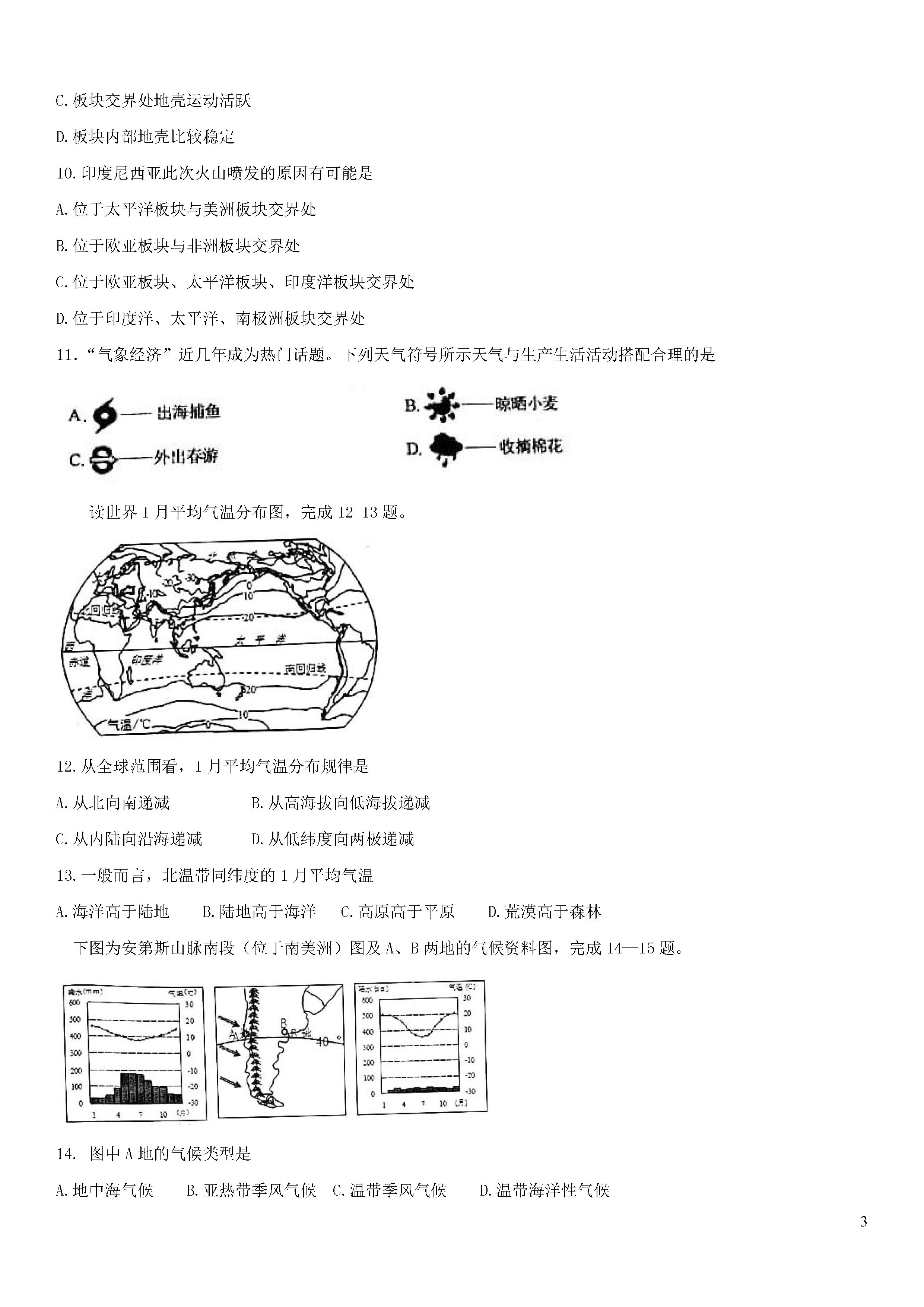 新人教版2018-2019初一年级地理上册期末试题附答案