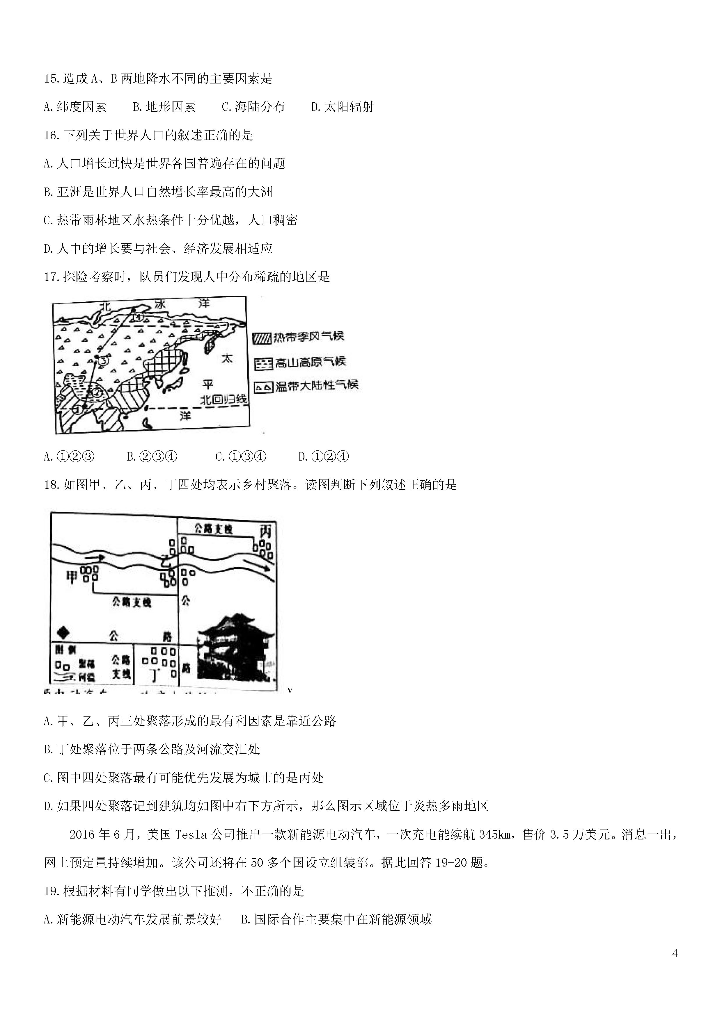 新人教版2018-2019初一年级地理上册期末试题附答案