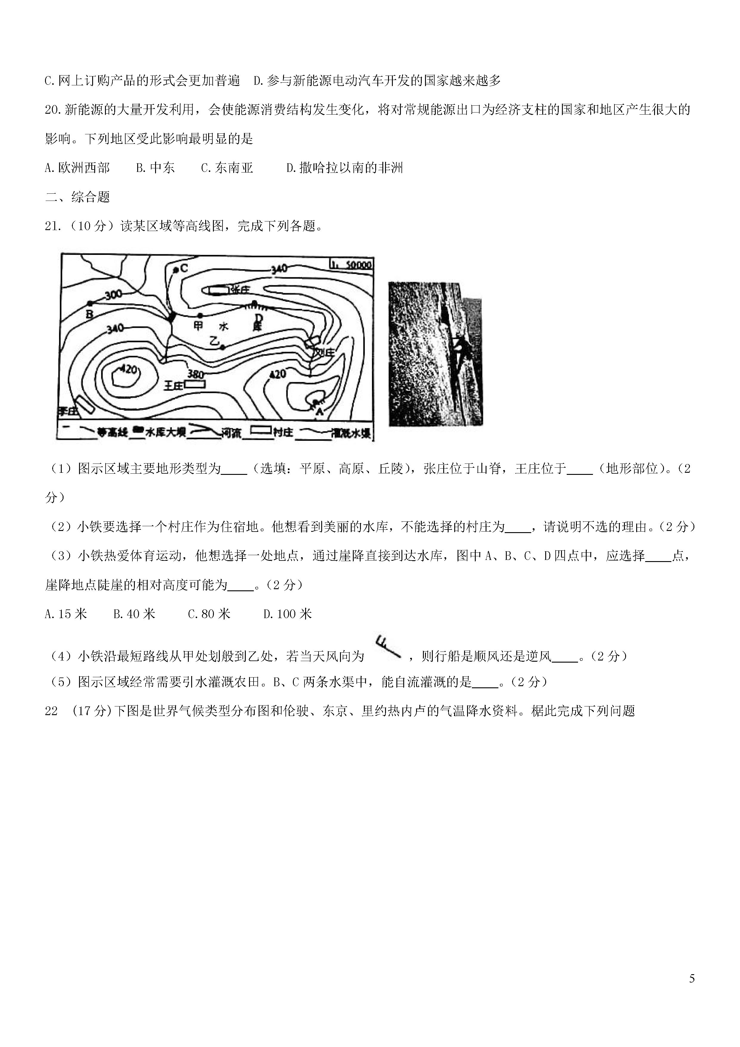 新人教版2018-2019初一年级地理上册期末试题附答案