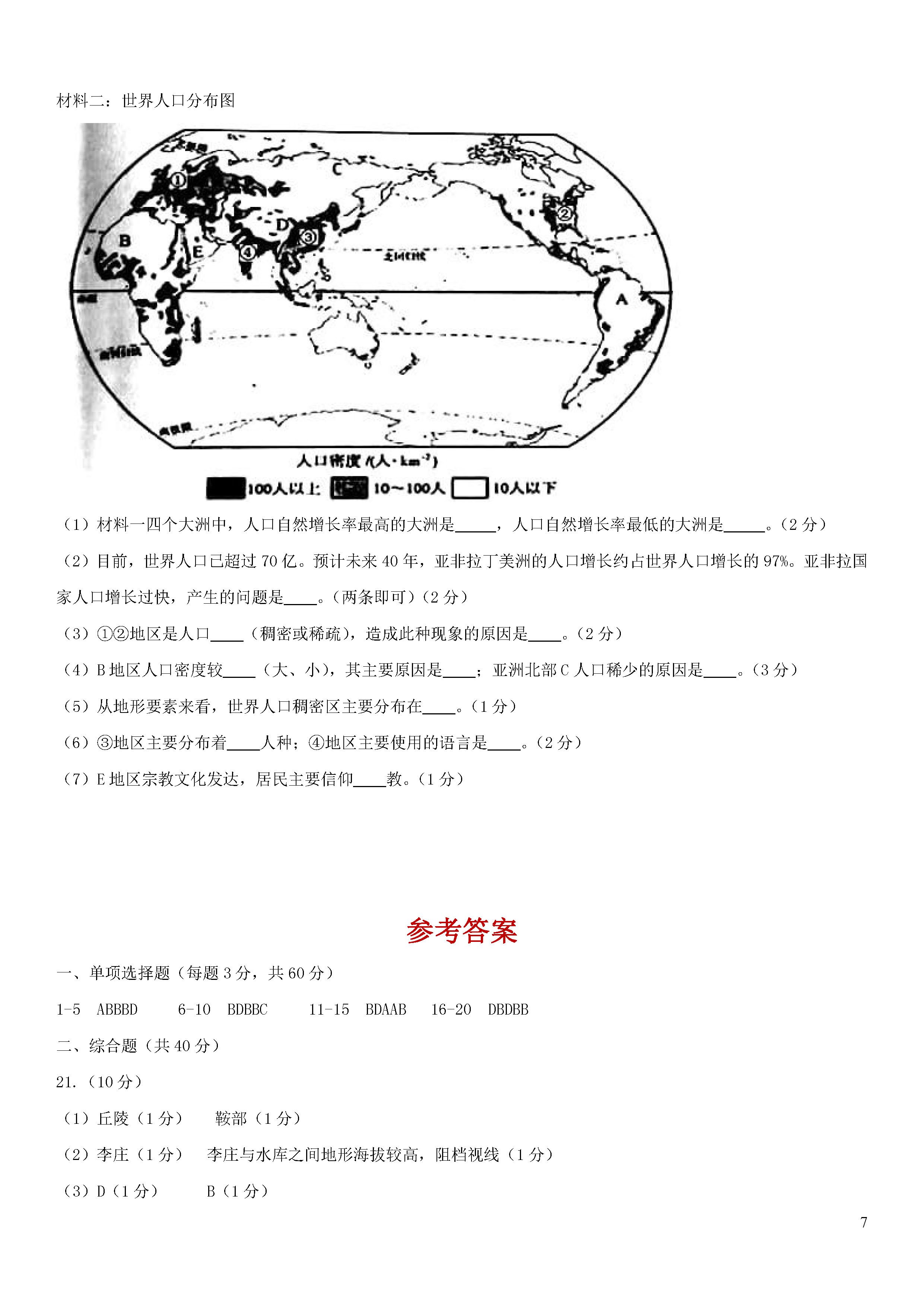 新人教版2018-2019初一年级地理上册期末试题附答案