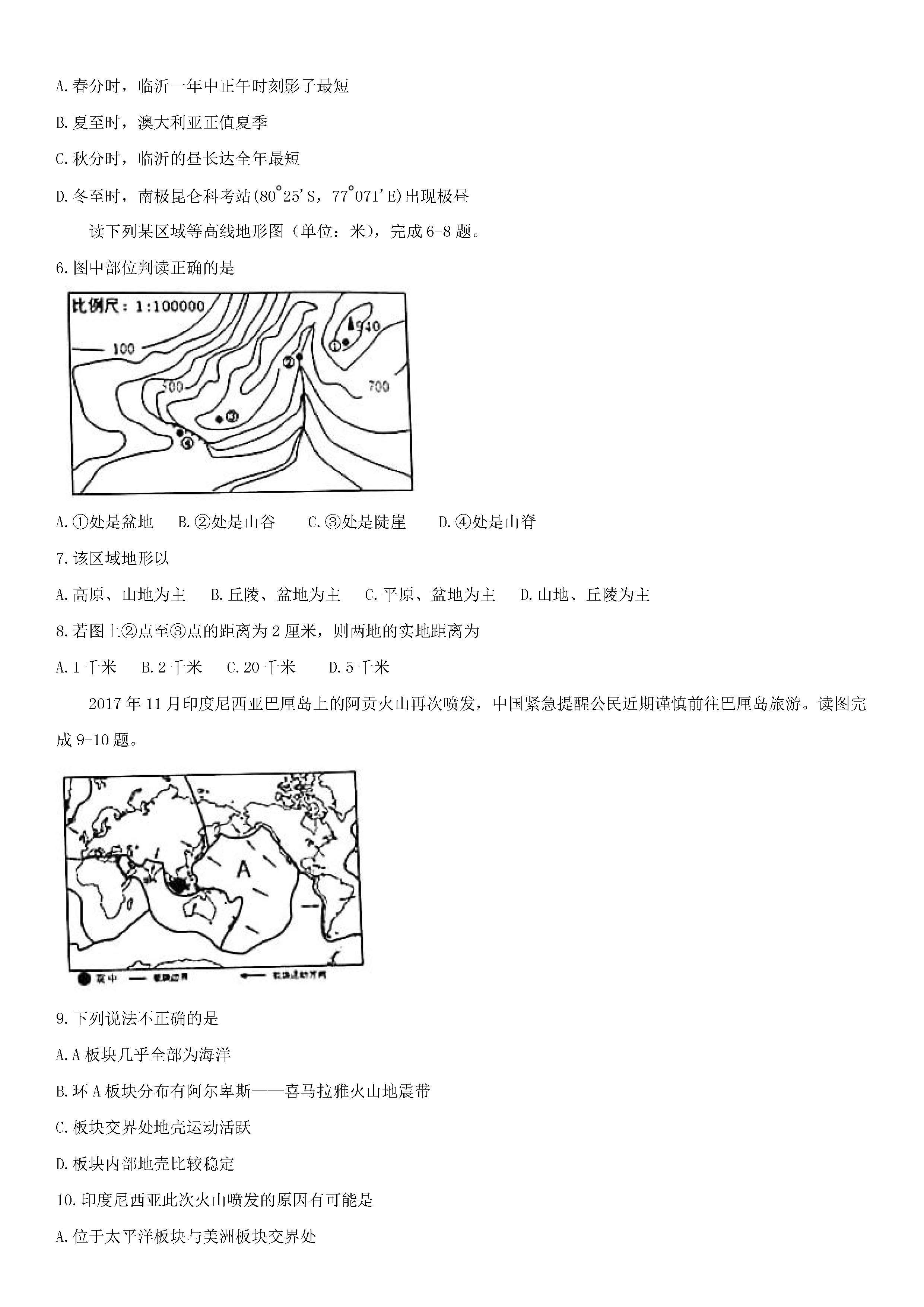 新人教版2018-2019初一年级地理下册期末测试题附答案