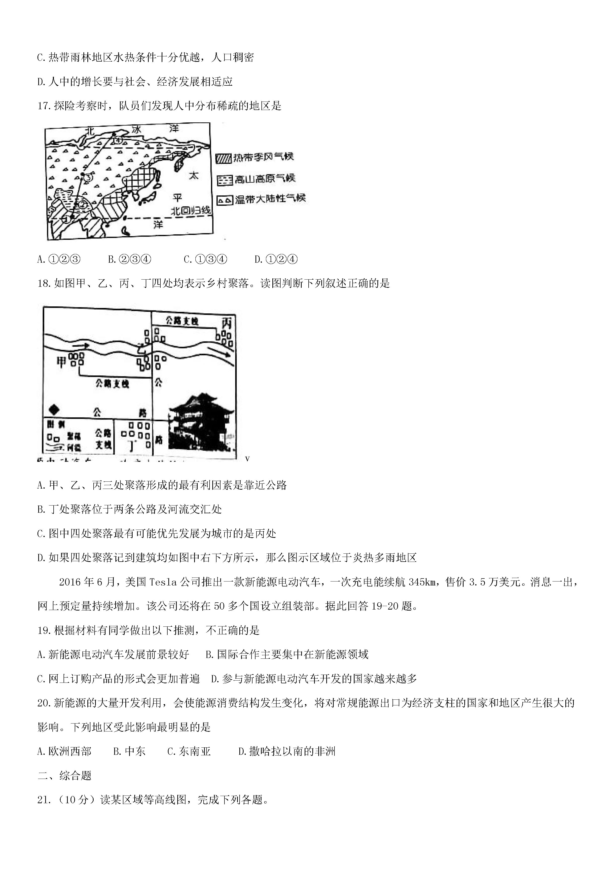 新人教版2018-2019初一年级地理下册期末测试题附答案