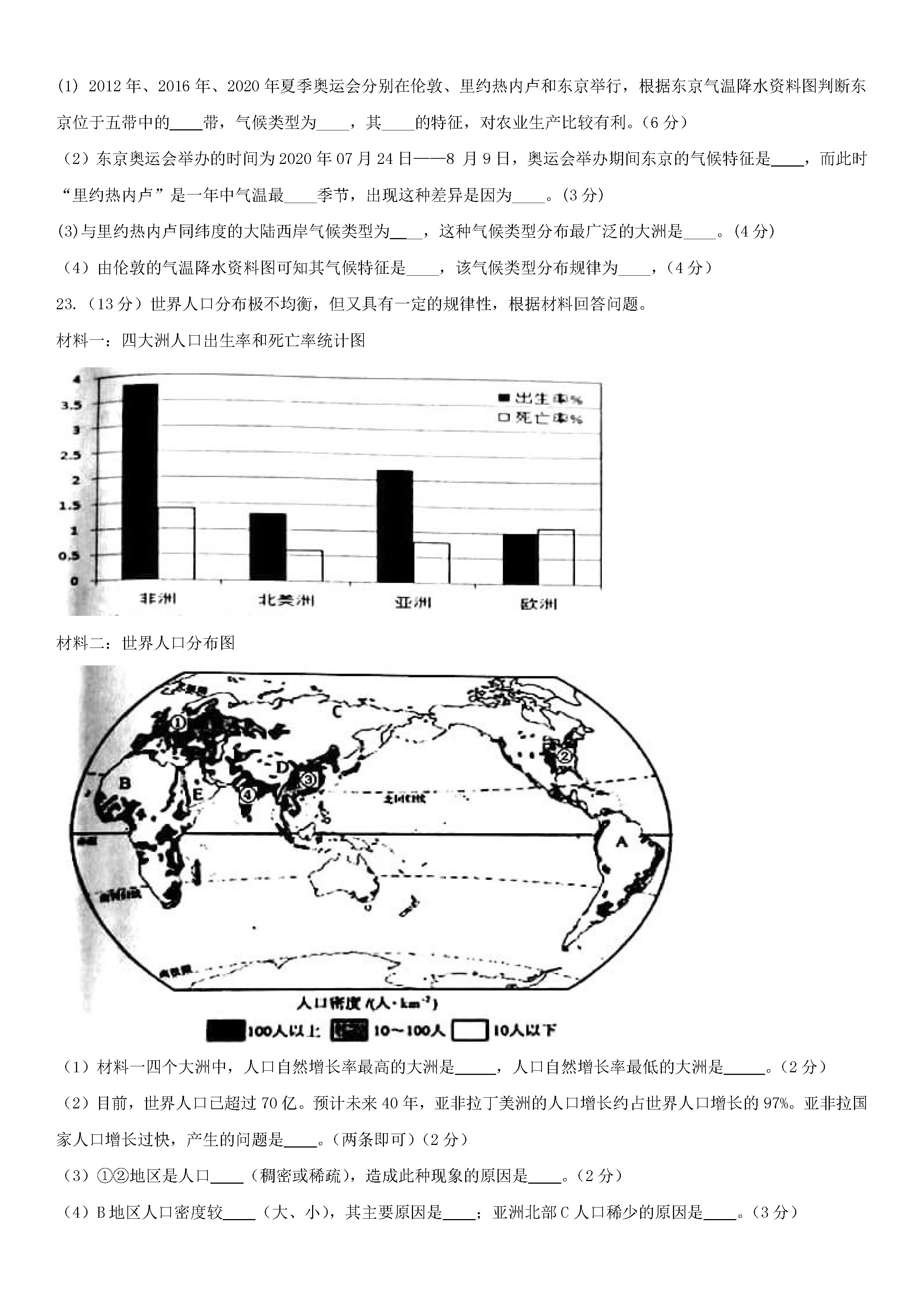 新人教版2018-2019初一年级地理下册期末测试题附答案