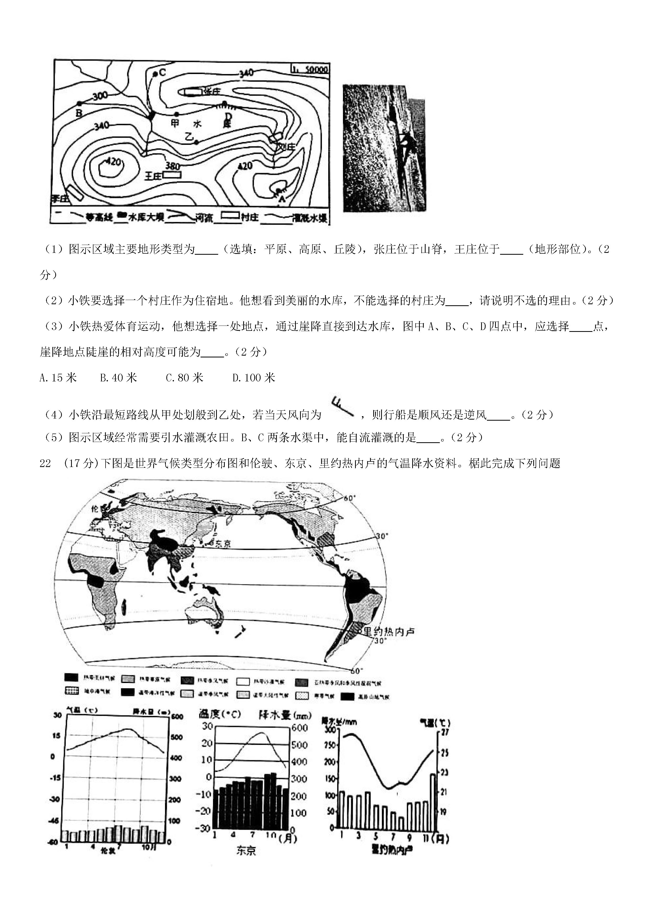 新人教版2018-2019初一年级地理下册期末测试题附答案