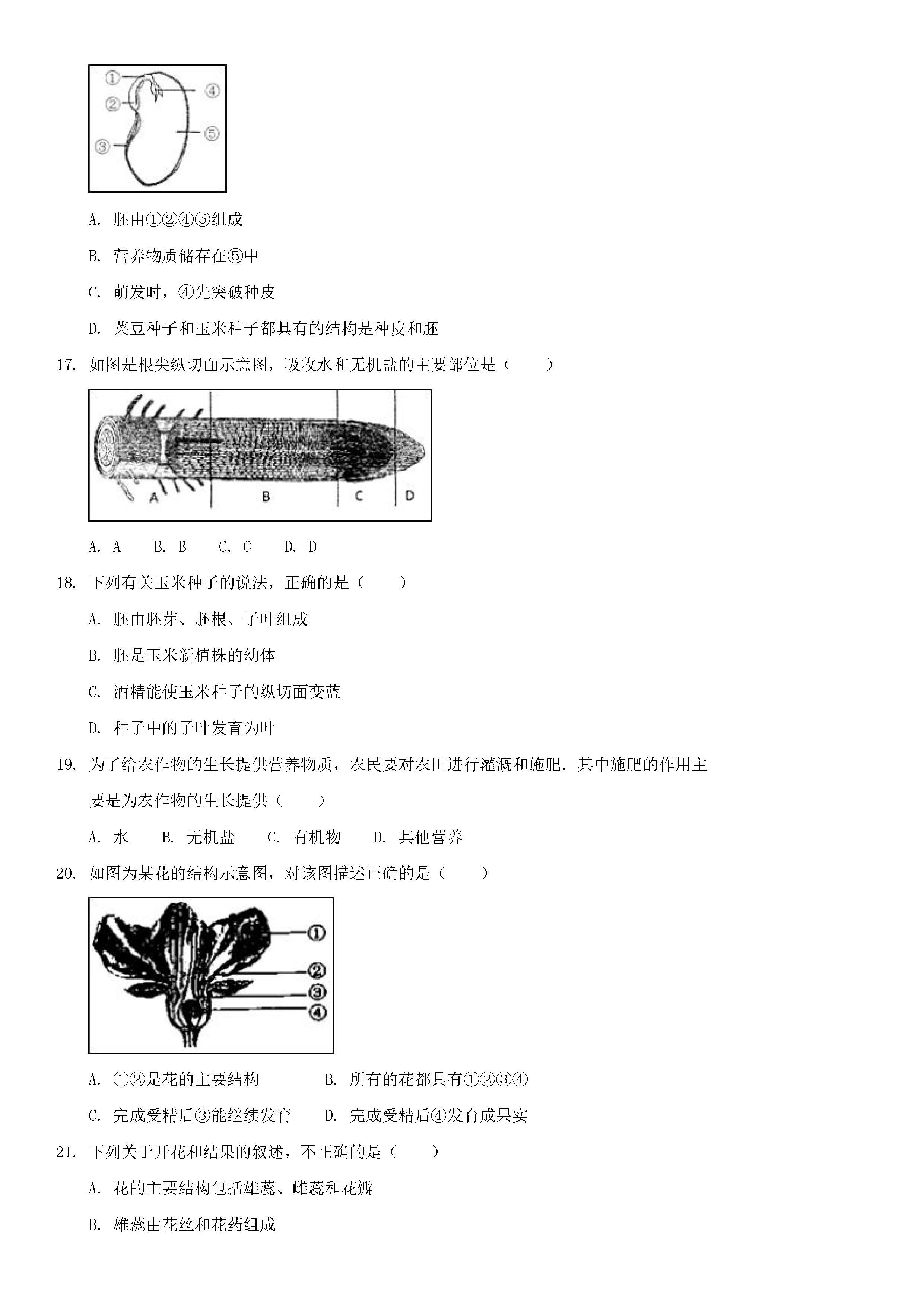 人教版2018-2019七年级生物上册期末测试题附答案