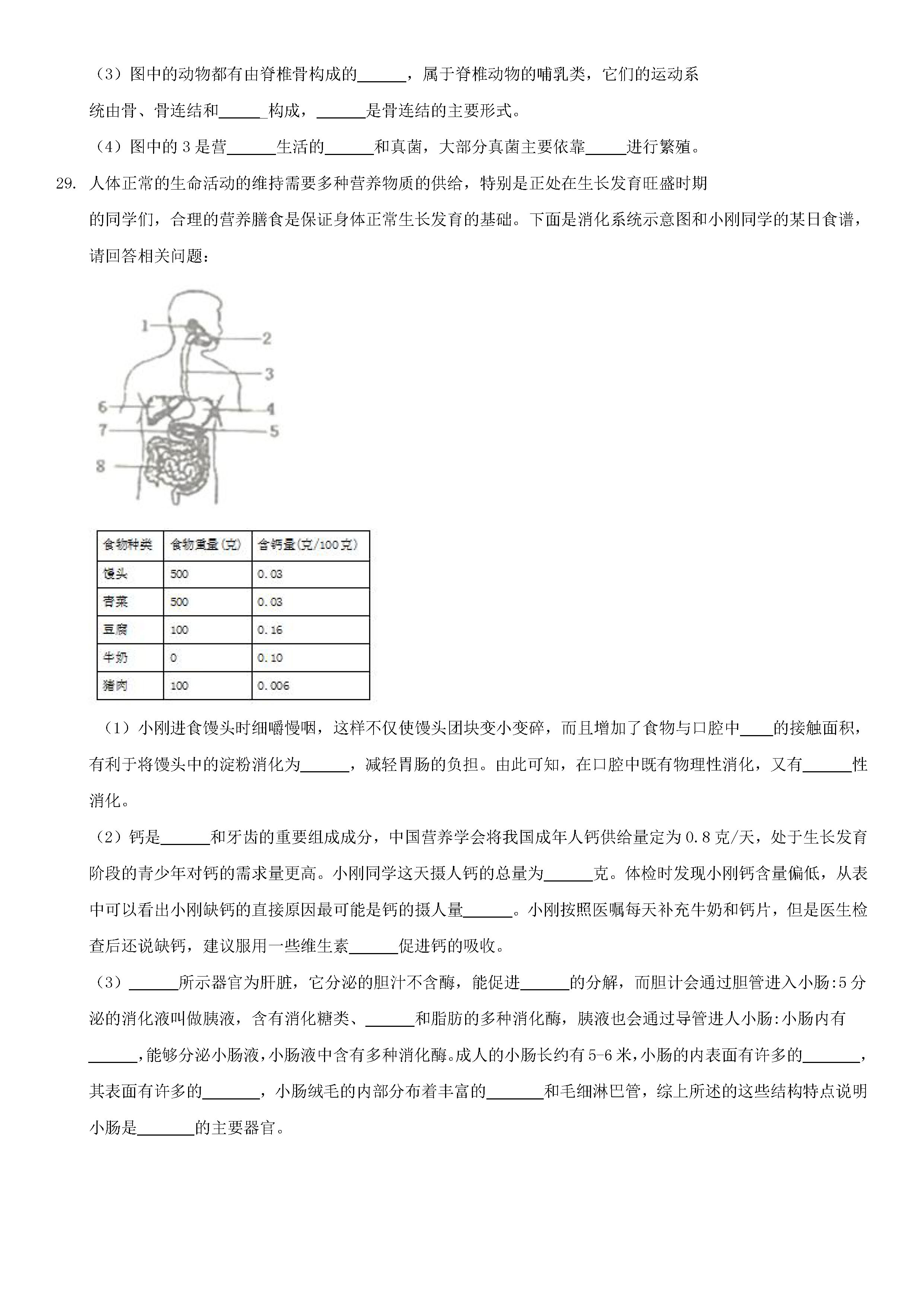 人教版2018-2019七年级上册生物期末测试题附答案