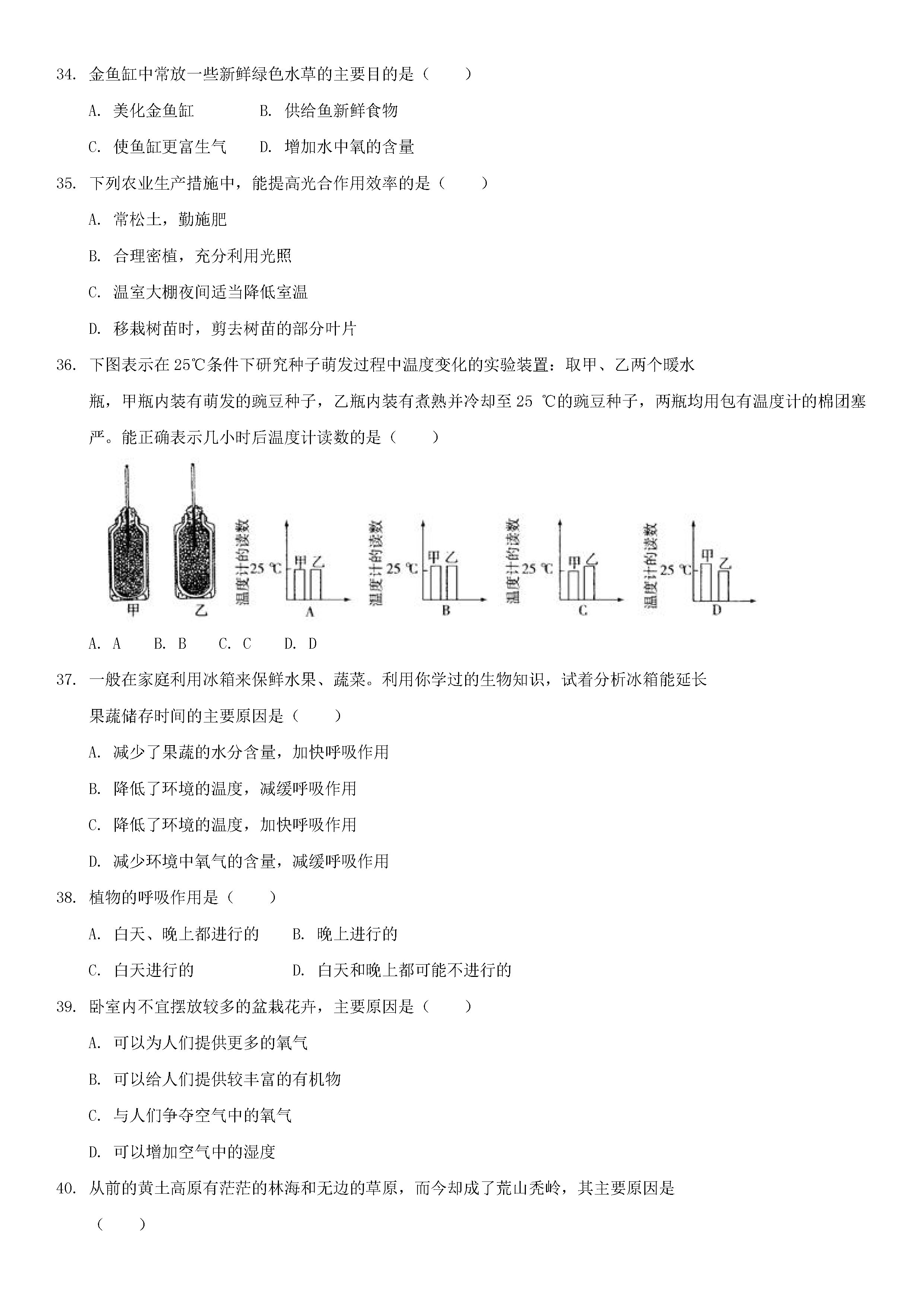 人教版2018-2019七年级生物上册期末试题含答案