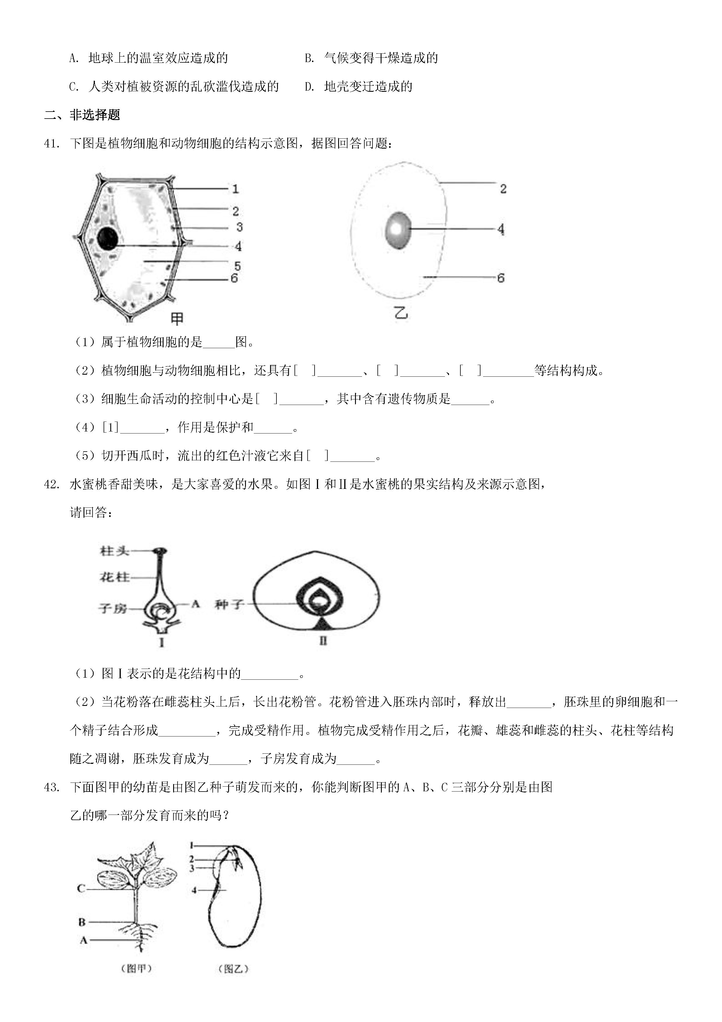 人教版2018-2019七年级生物上册期末试题含答案